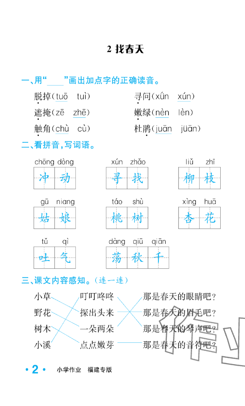2025年一課3練培優作業本二年級語文下冊人教版福建專版 參考答案第10頁