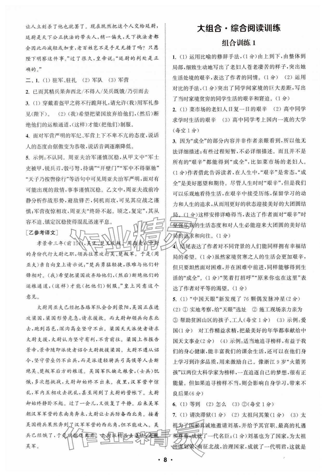 2024年通城學典初中語文閱讀組合訓練八年級語文上冊浙江專版 第8頁