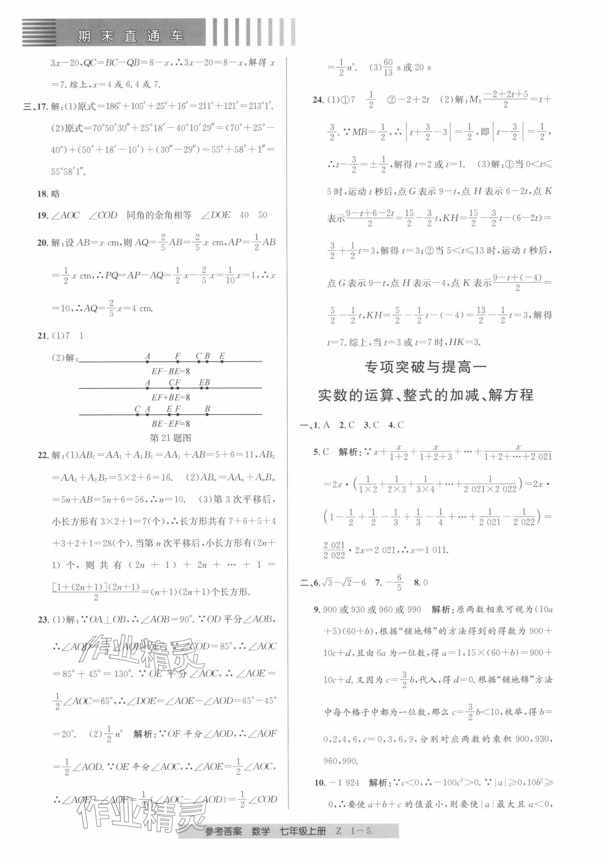 2023年期末直通車七年級數(shù)學上冊浙教版 第5頁