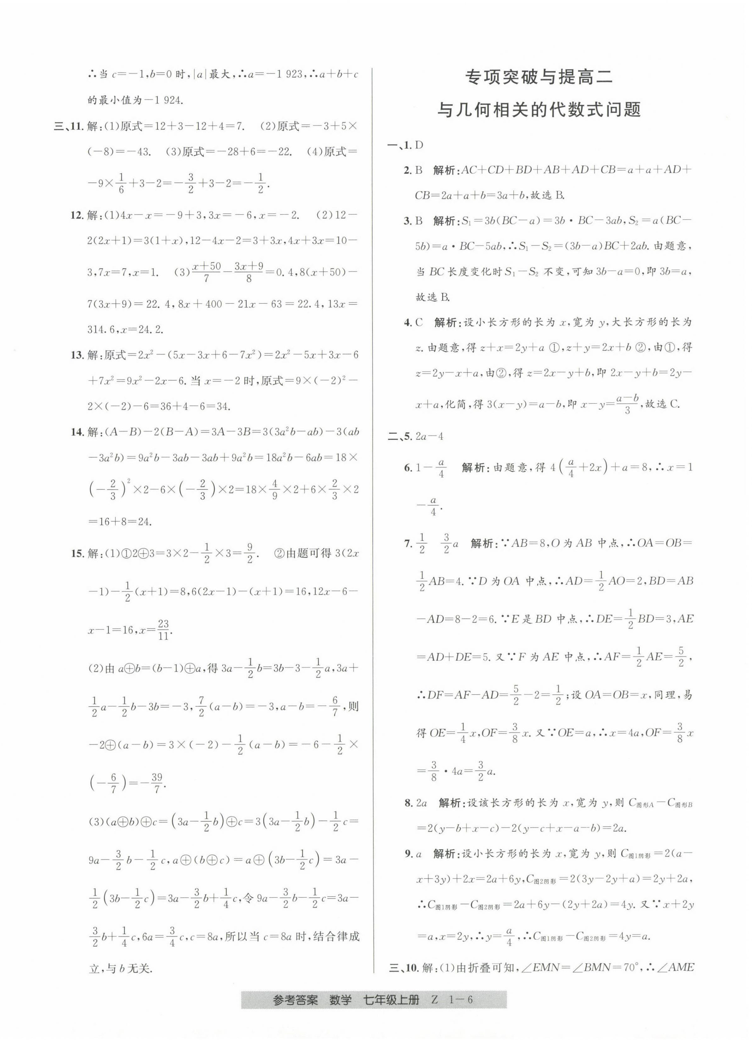 2023年期末直通車七年級數(shù)學上冊浙教版 第6頁