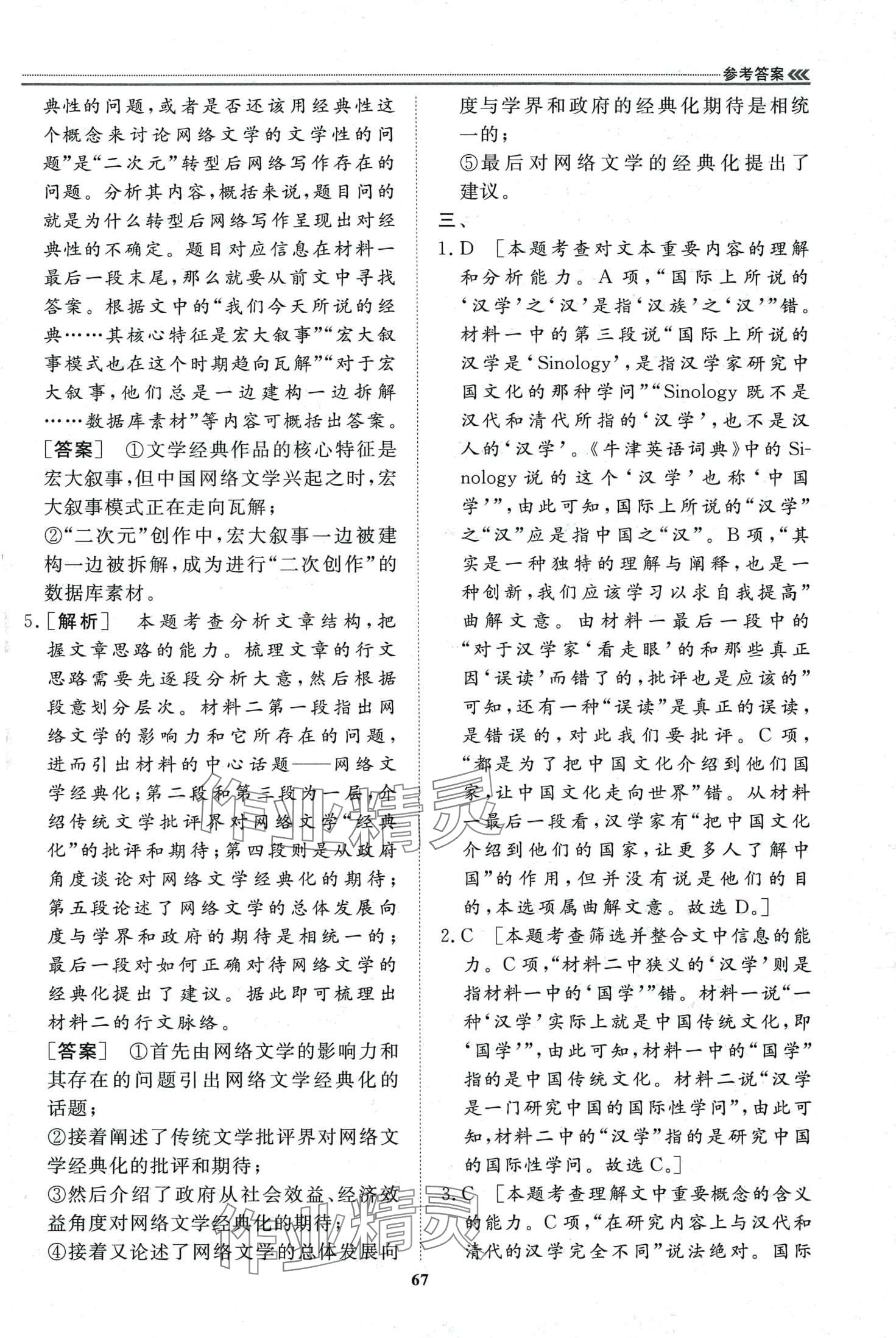 2024年假期必刷題天津科學技術出版社高二語文 第3頁