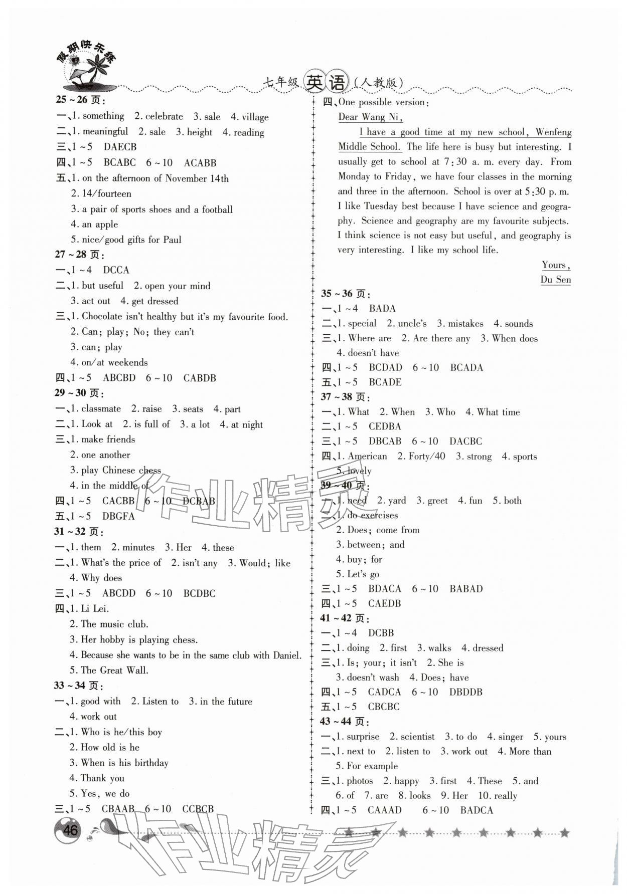 2026年荣恒教育假期快乐练寒假作业七年级英语人教版&nbsp;参考答案第2页