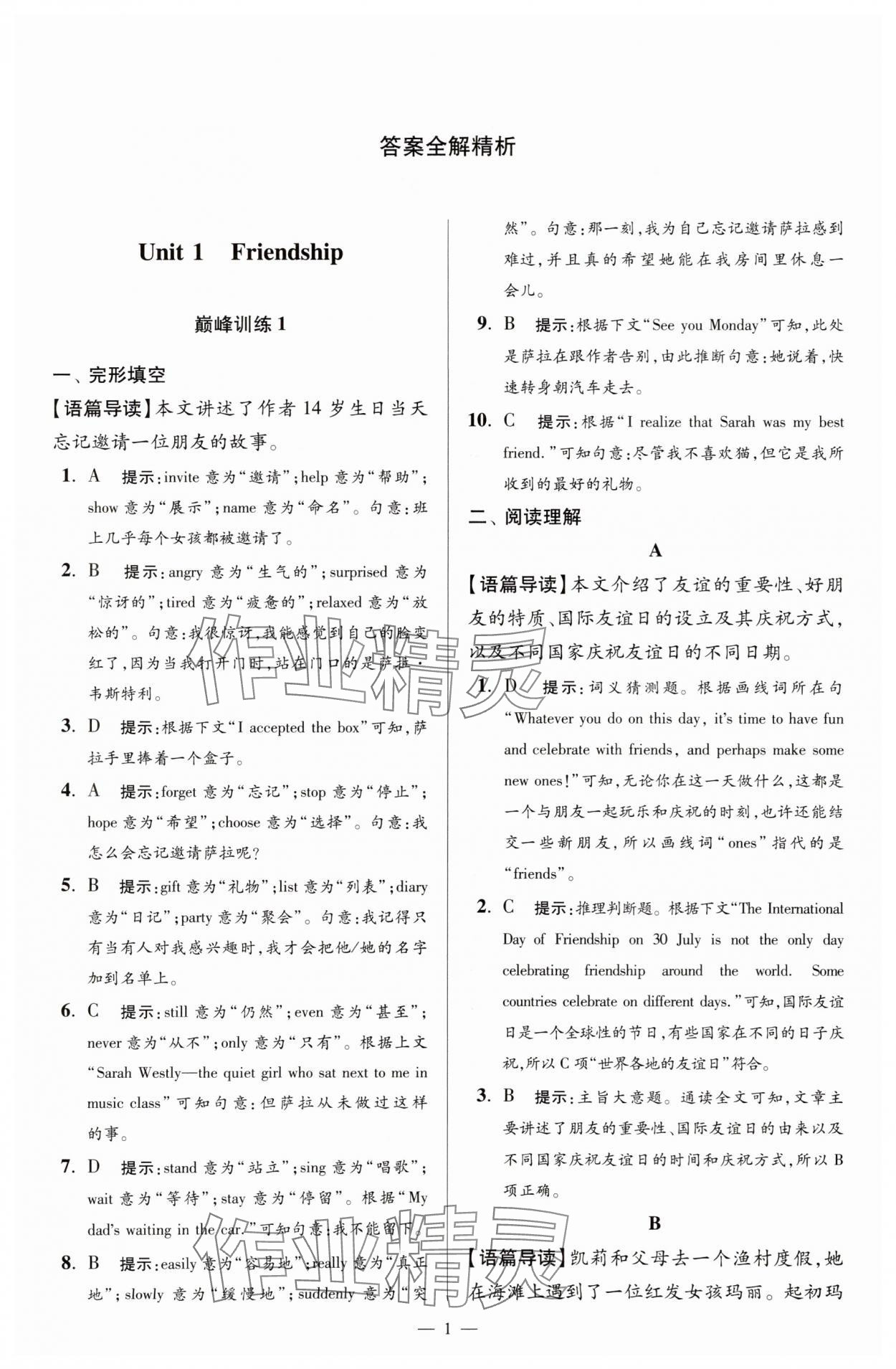 2025年小題狂做八年級(jí)英語(yǔ)上冊(cè)譯林版巔峰版 第1頁(yè)