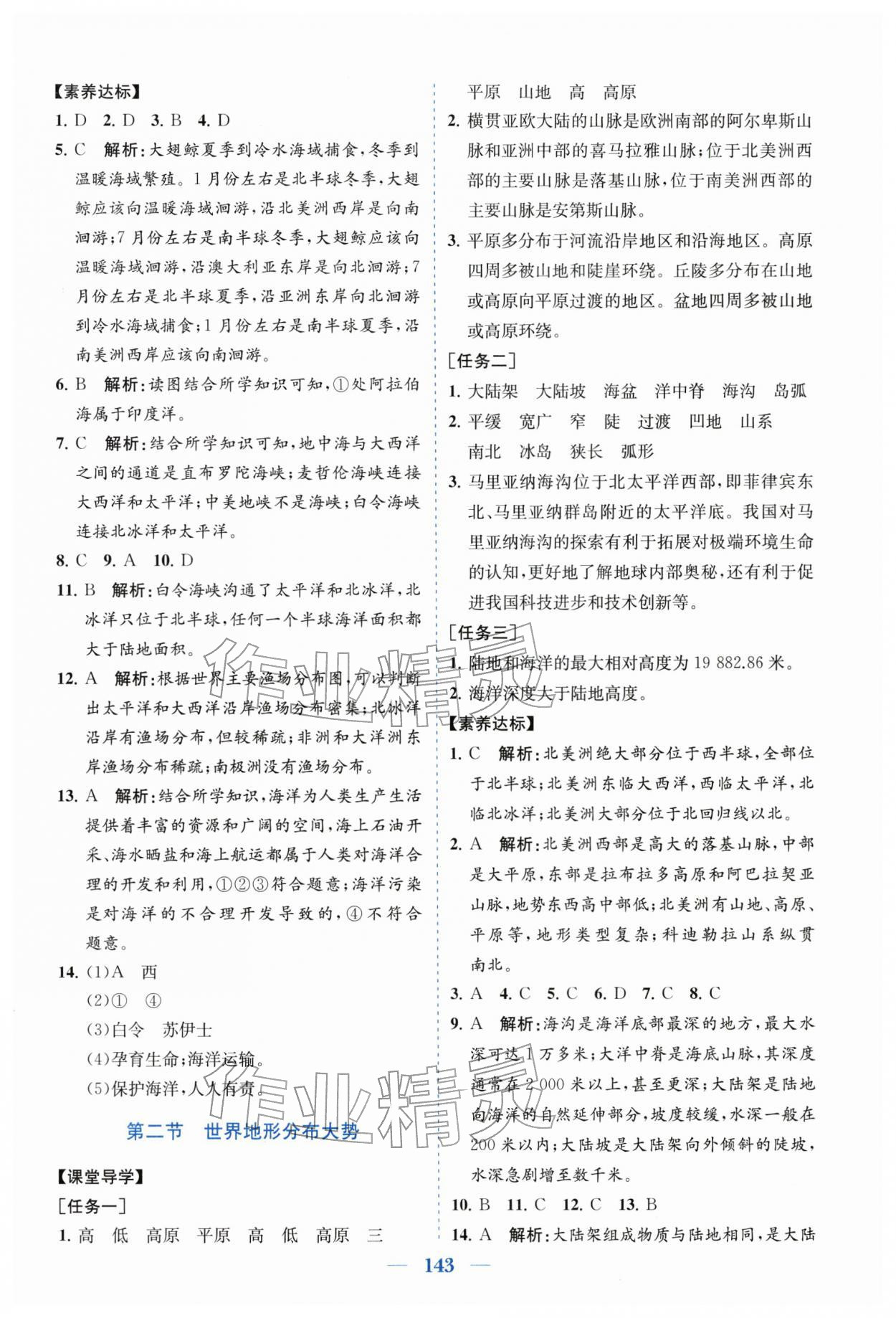 2025年同步精練廣東八年級地理上冊中圖版 第3頁