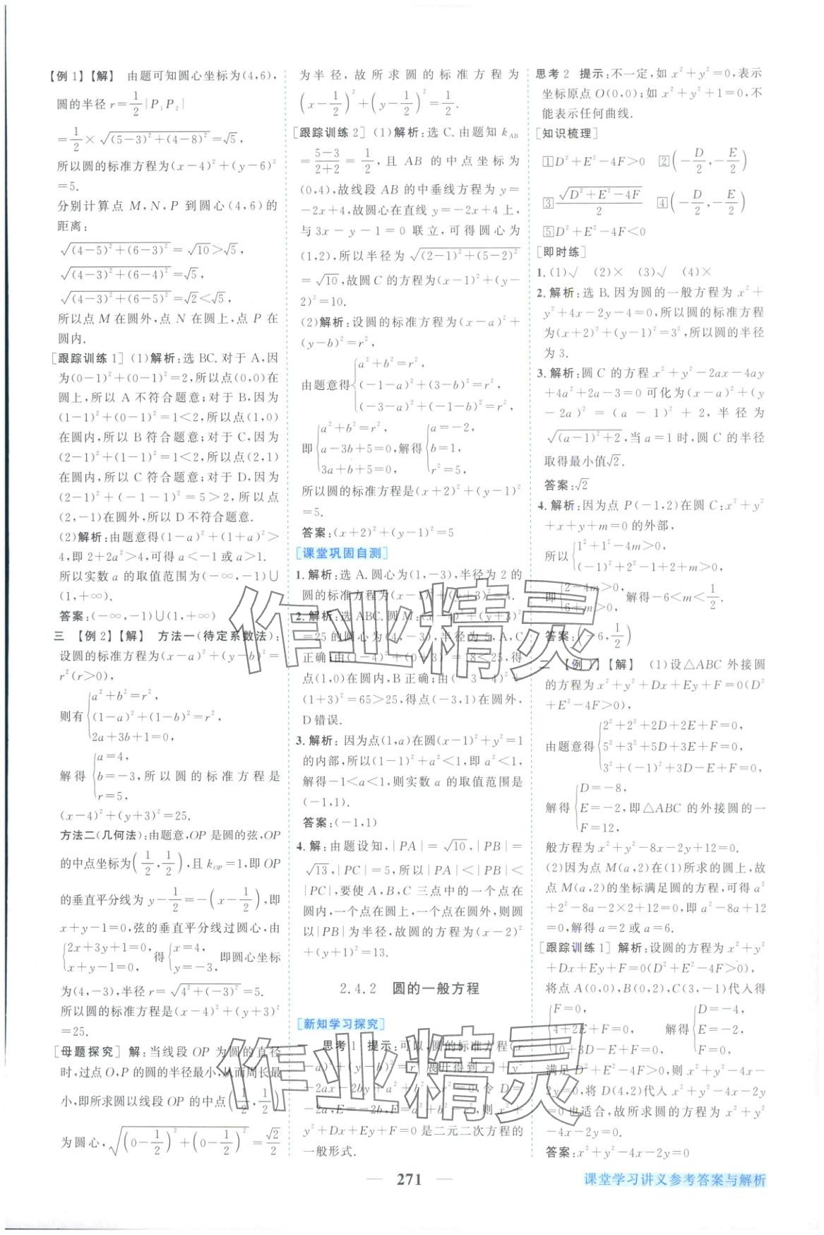 2025年新坐標同步練習高中數(shù)學A版選擇性必修第一冊人教版青海專用&nbsp;第27頁