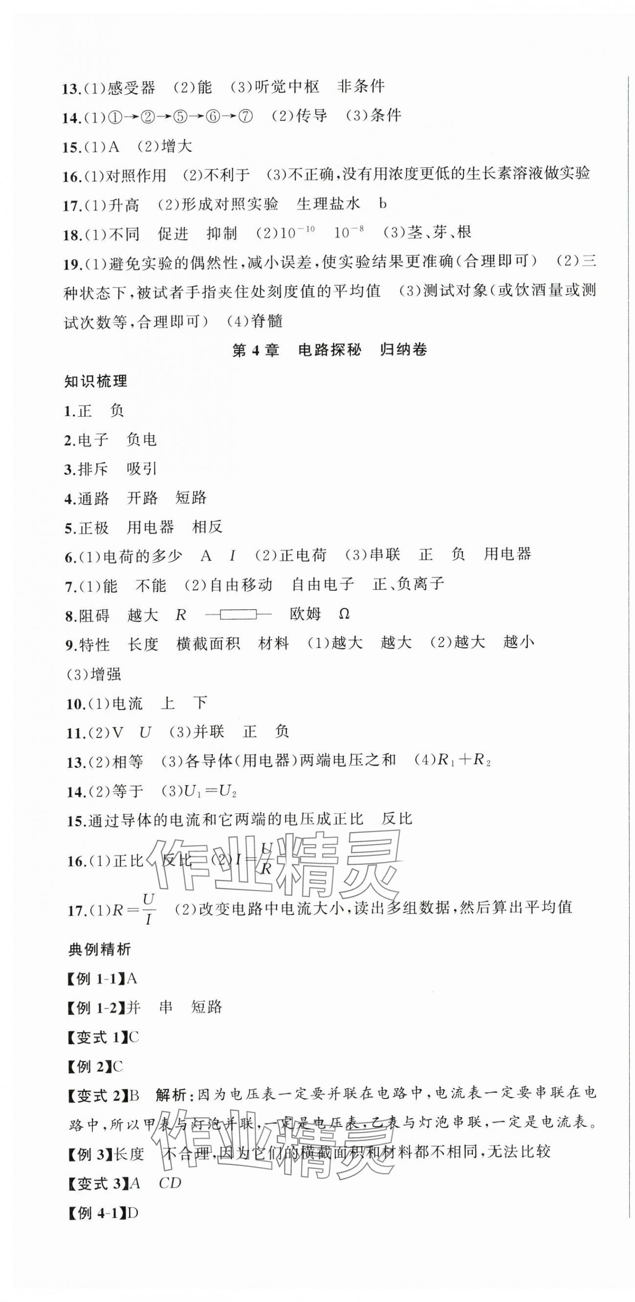 2023年名師面對面期末大通關(guān)八年級科學(xué)上冊浙教版浙江專版 參考答案第7頁