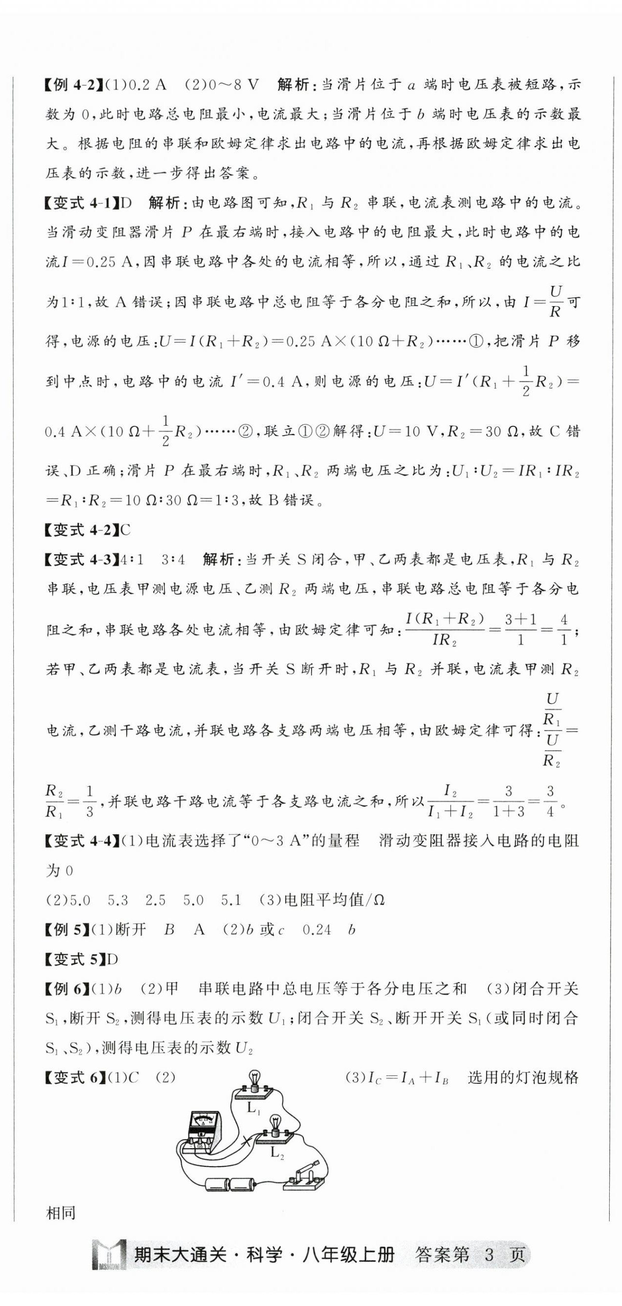 2023年名師面對面期末大通關(guān)八年級科學(xué)上冊浙教版浙江專版 參考答案第8頁