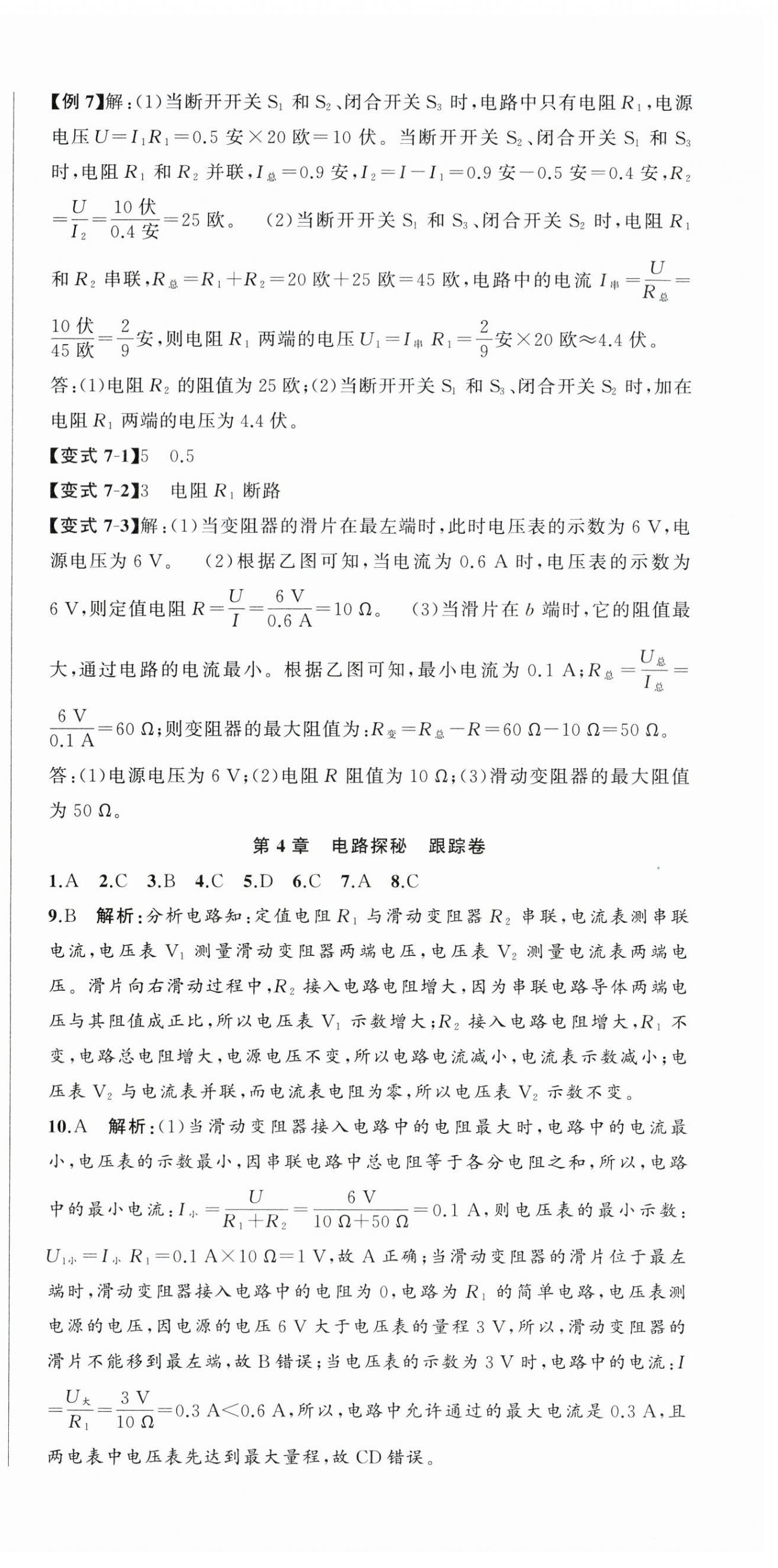 2023年名師面對面期末大通關(guān)八年級科學(xué)上冊浙教版浙江專版 參考答案第9頁