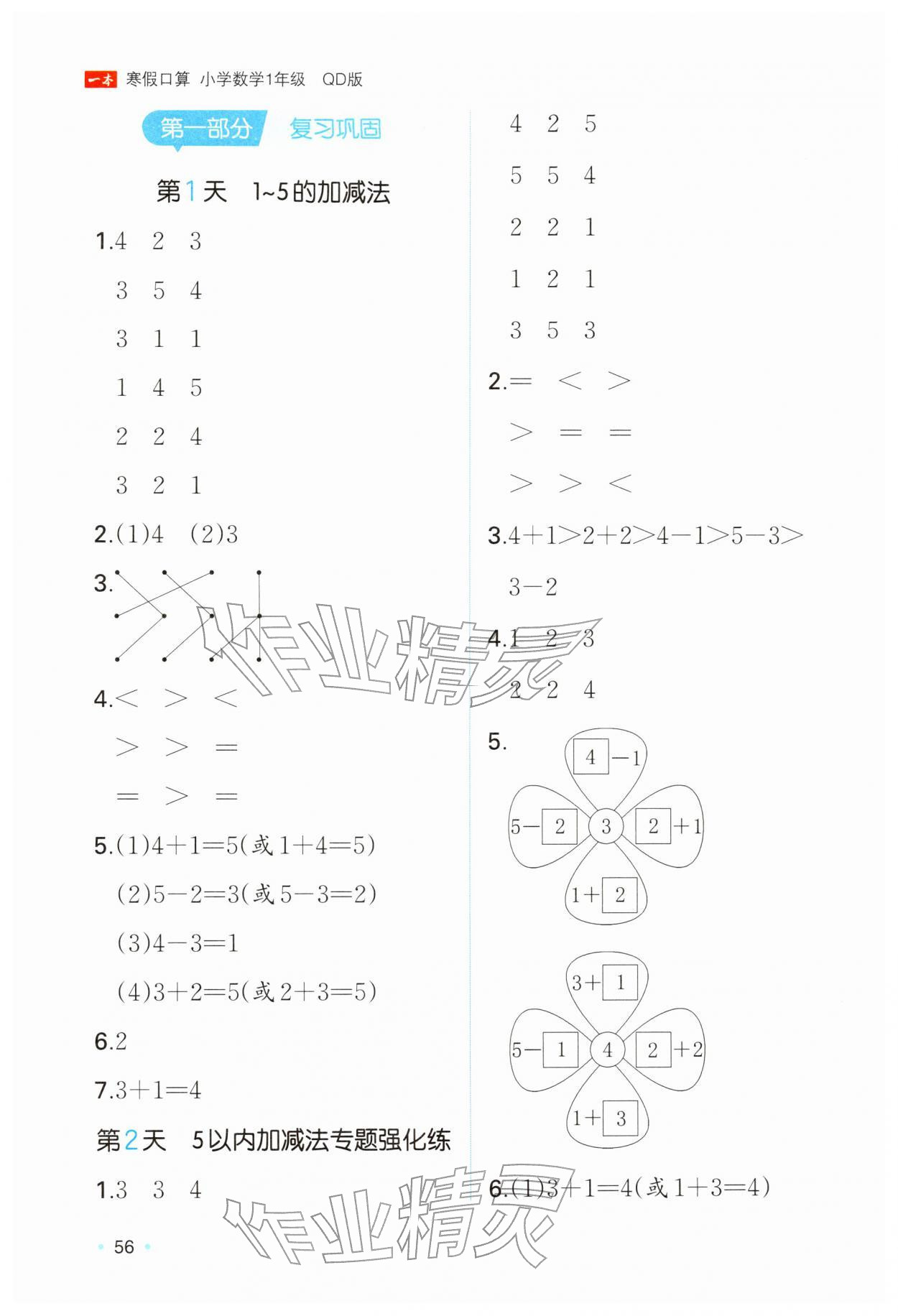 2026年一本寒假口算一年级数学青岛版&nbsp;参考答案第1页