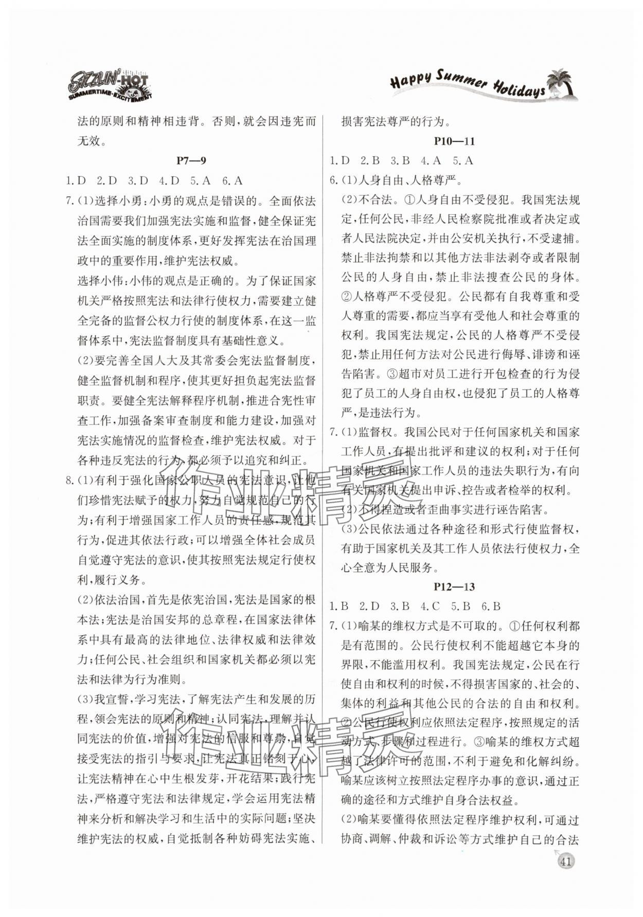2025年暑假作业快乐假期延边教育出版社八年级道德与法治人教版 参考答案第2页