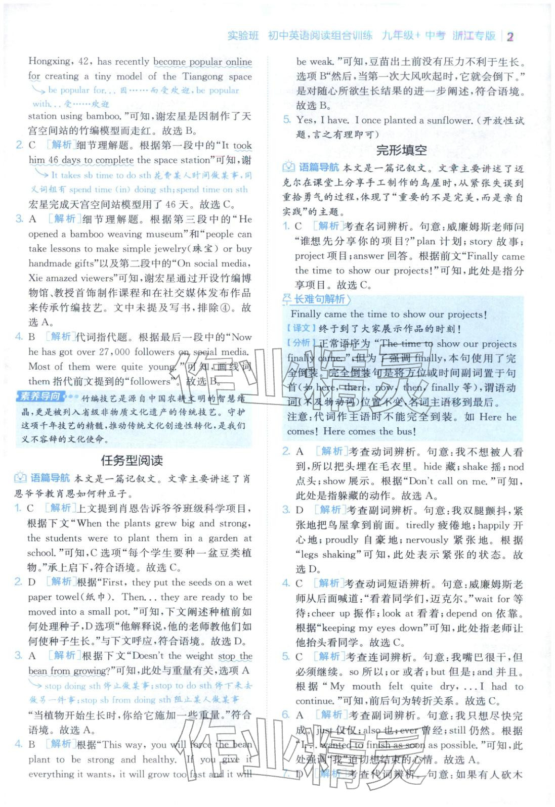 2025年實(shí)驗(yàn)班閱讀組合訓(xùn)練五合一九年級(jí)英語(yǔ)浙江專(zhuān)版&nbsp;第5頁(yè)