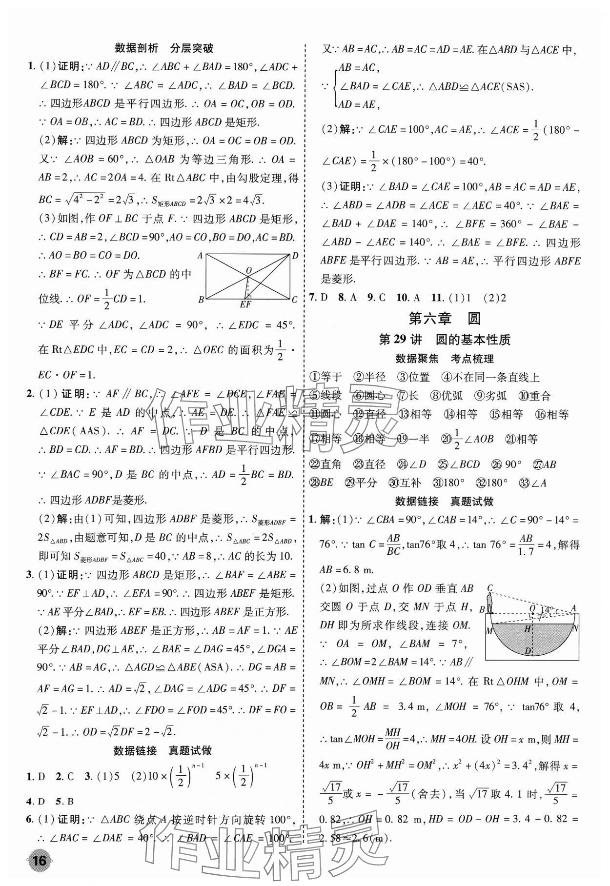 2024年中考大數(shù)據(jù)數(shù)學(xué)河北專版&nbsp;參考答案第16頁
