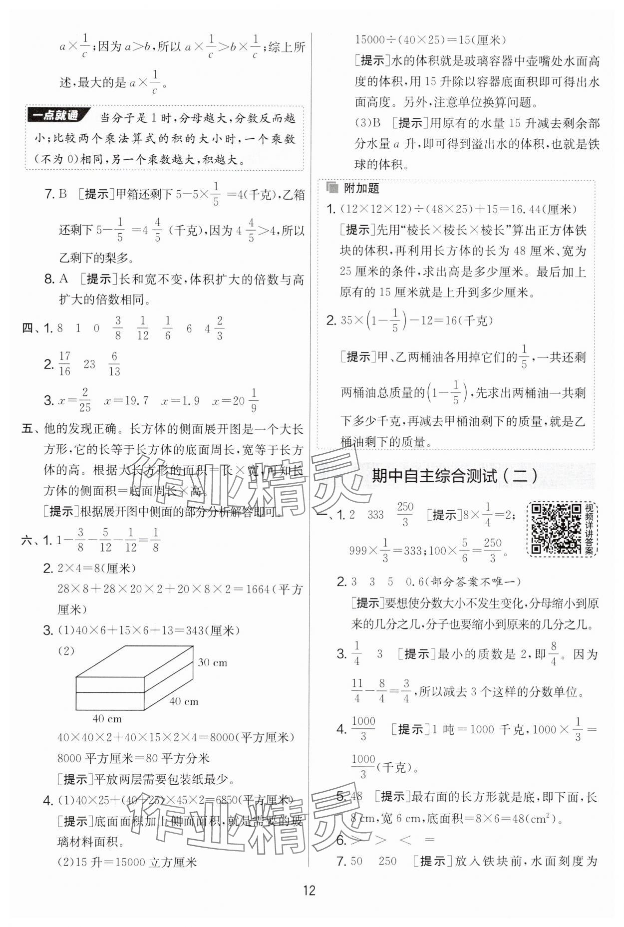 2025年實驗班提優(yōu)大考卷五年級數(shù)學下冊北師大版 參考答案第12頁