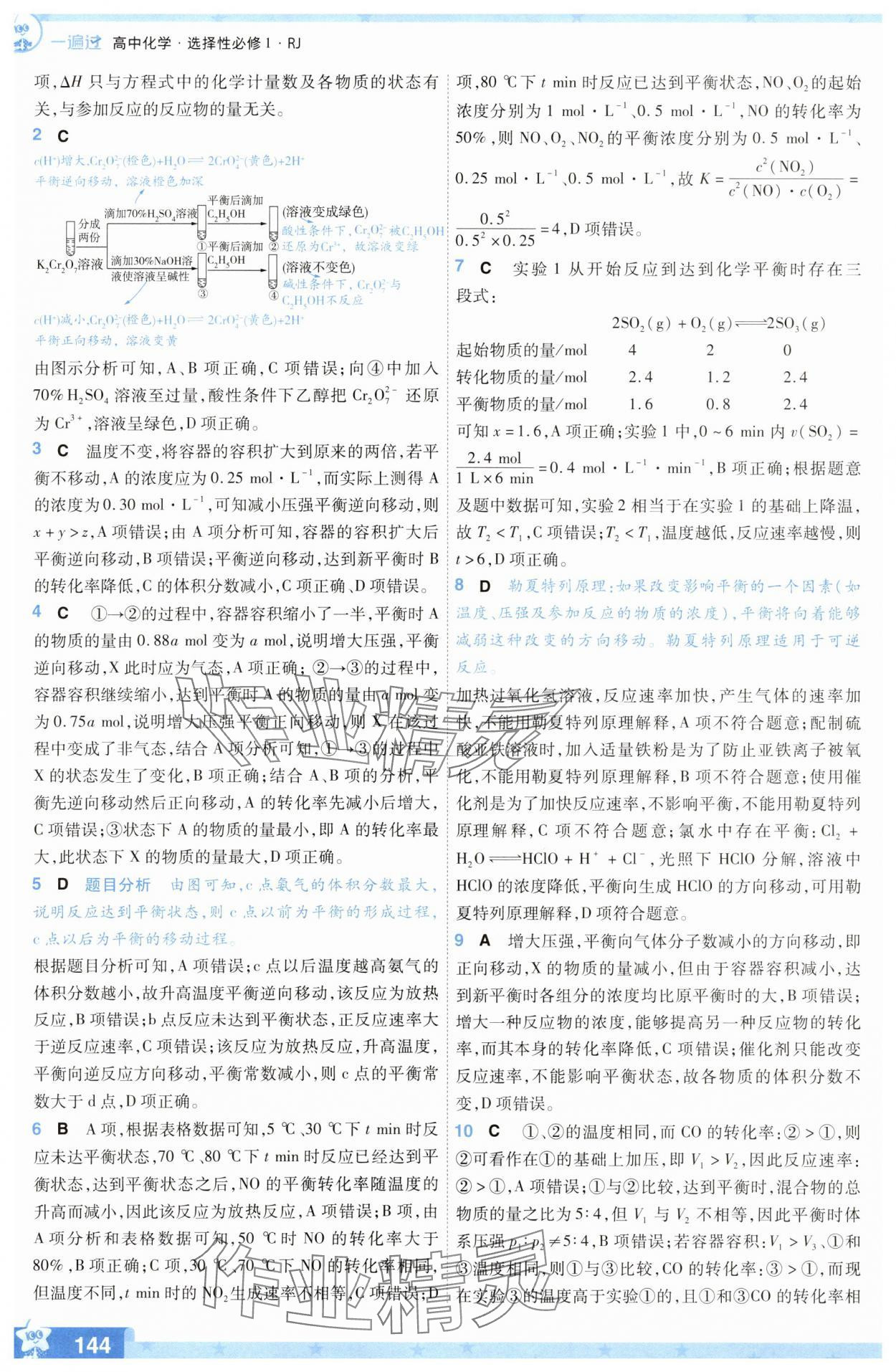 2025年一遍過高中化學(xué)選擇性必修1人教版 參考答案第20頁