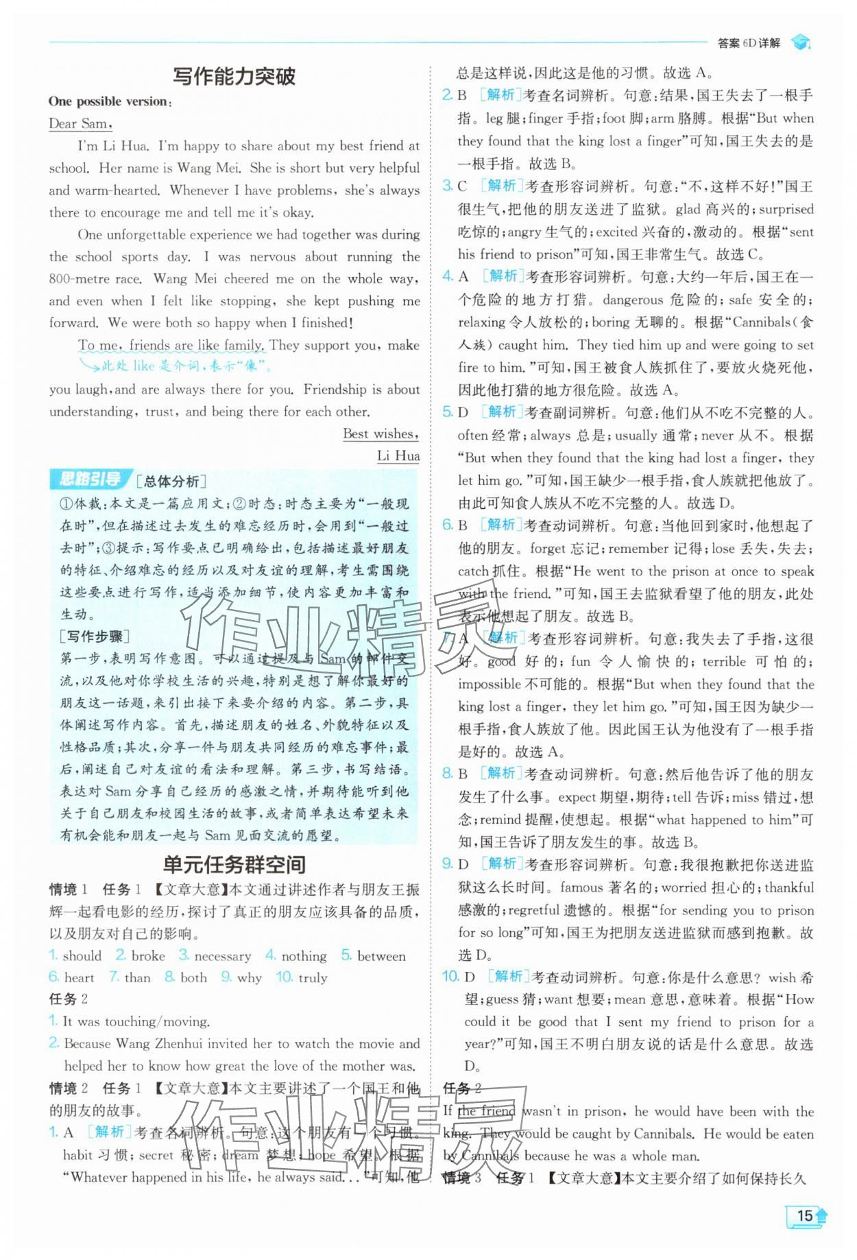 2025年實(shí)驗(yàn)班提優(yōu)訓(xùn)練八年級(jí)英語(yǔ)上冊(cè)外研版天津?qū)０?nbsp;第15頁(yè)