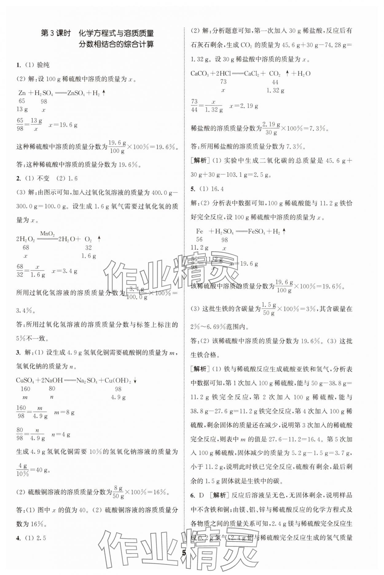 2025年拔尖特訓(xùn)九年級(jí)化學(xué)下冊(cè)滬教版 第5頁(yè)