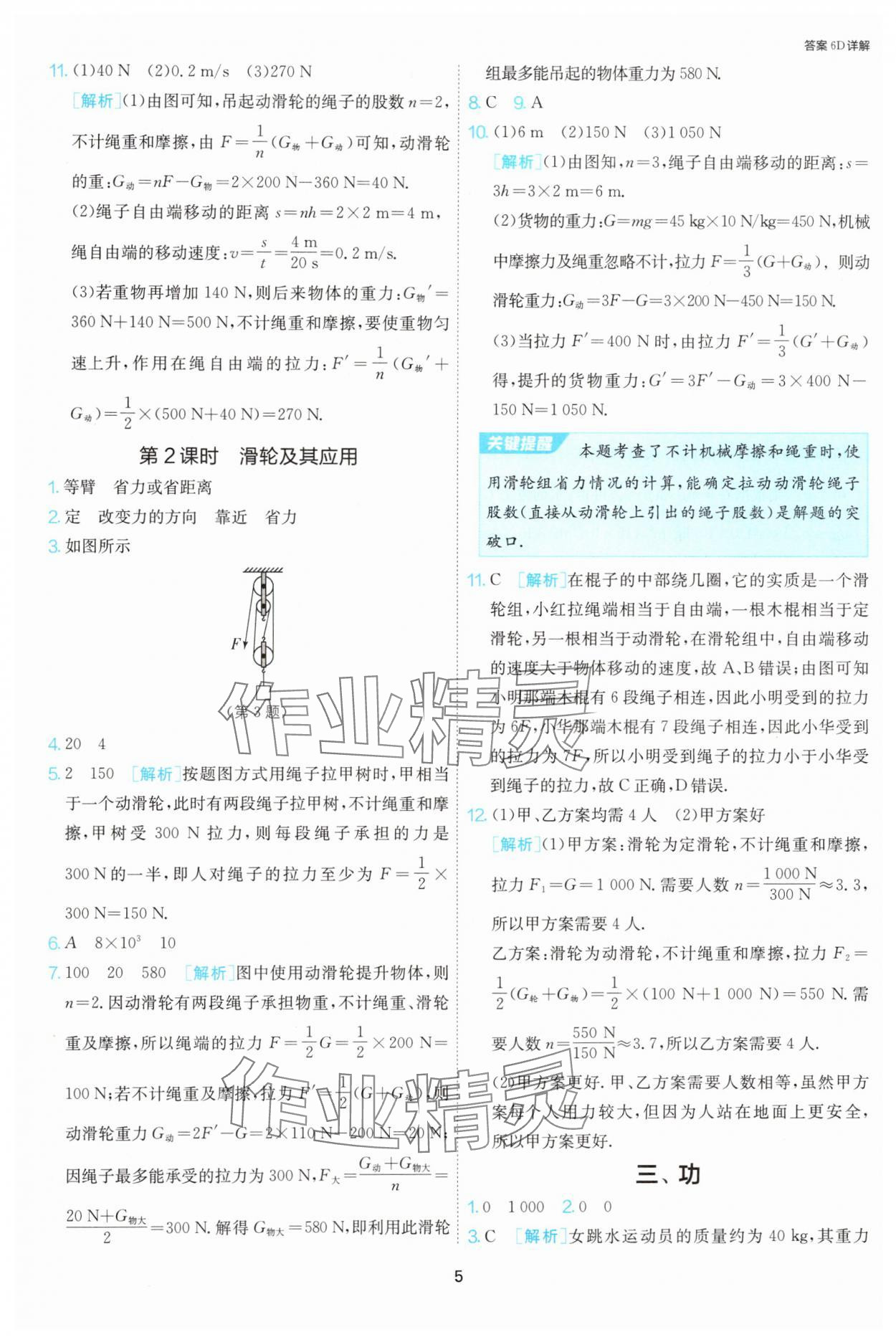 2024年课时训练九年级物理上册苏科版江苏人民出版社 第5页