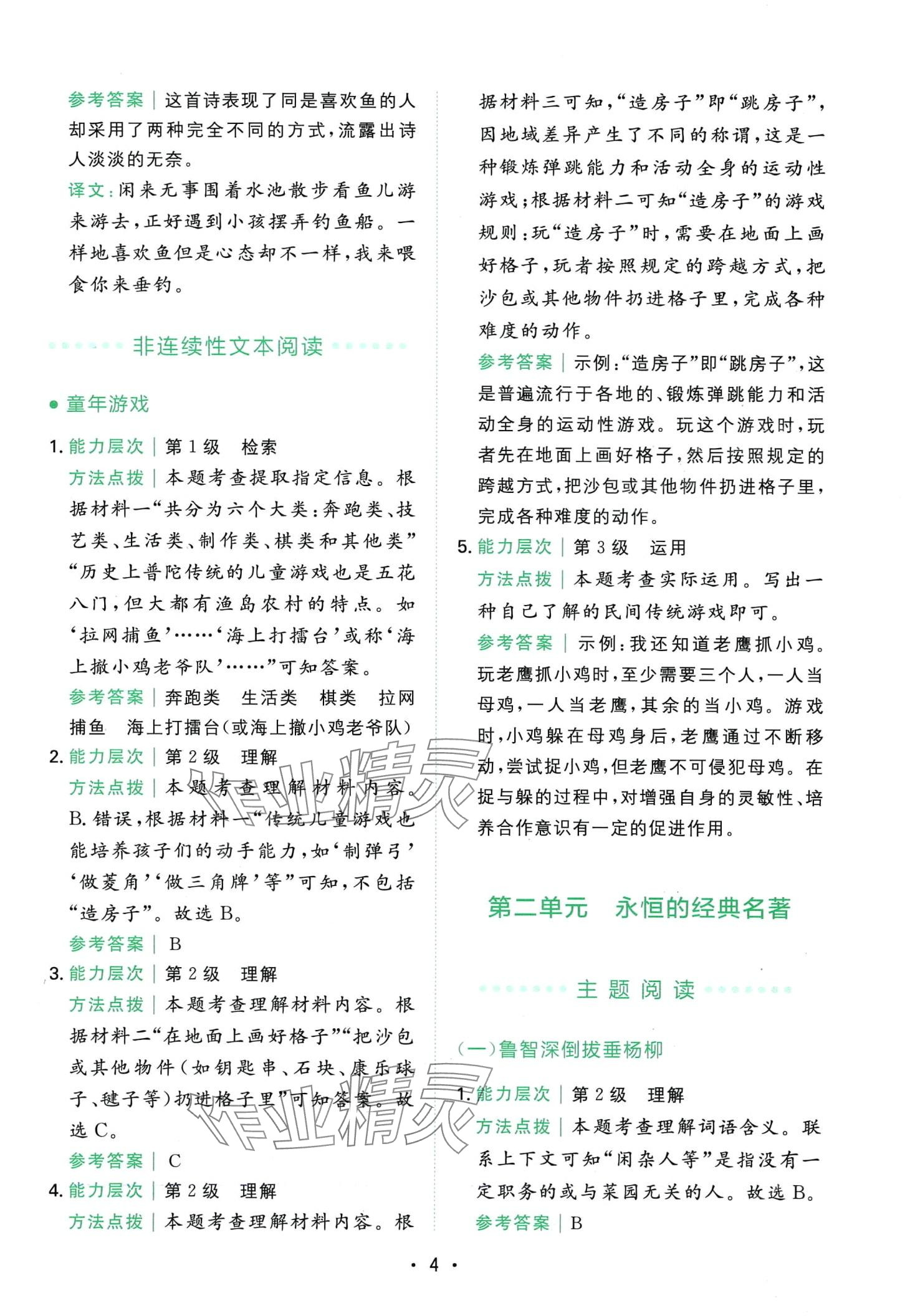 2024年勝在閱讀小學語文同步閱讀與寫作全能訓練五年級B版重慶專版 第4頁