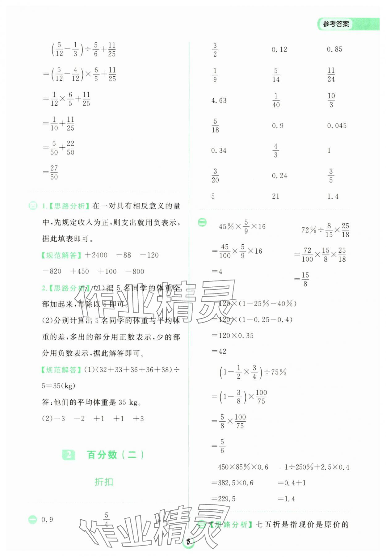 2024年金牛耳計算天天練六年級數(shù)學(xué)下冊人教版 第5頁