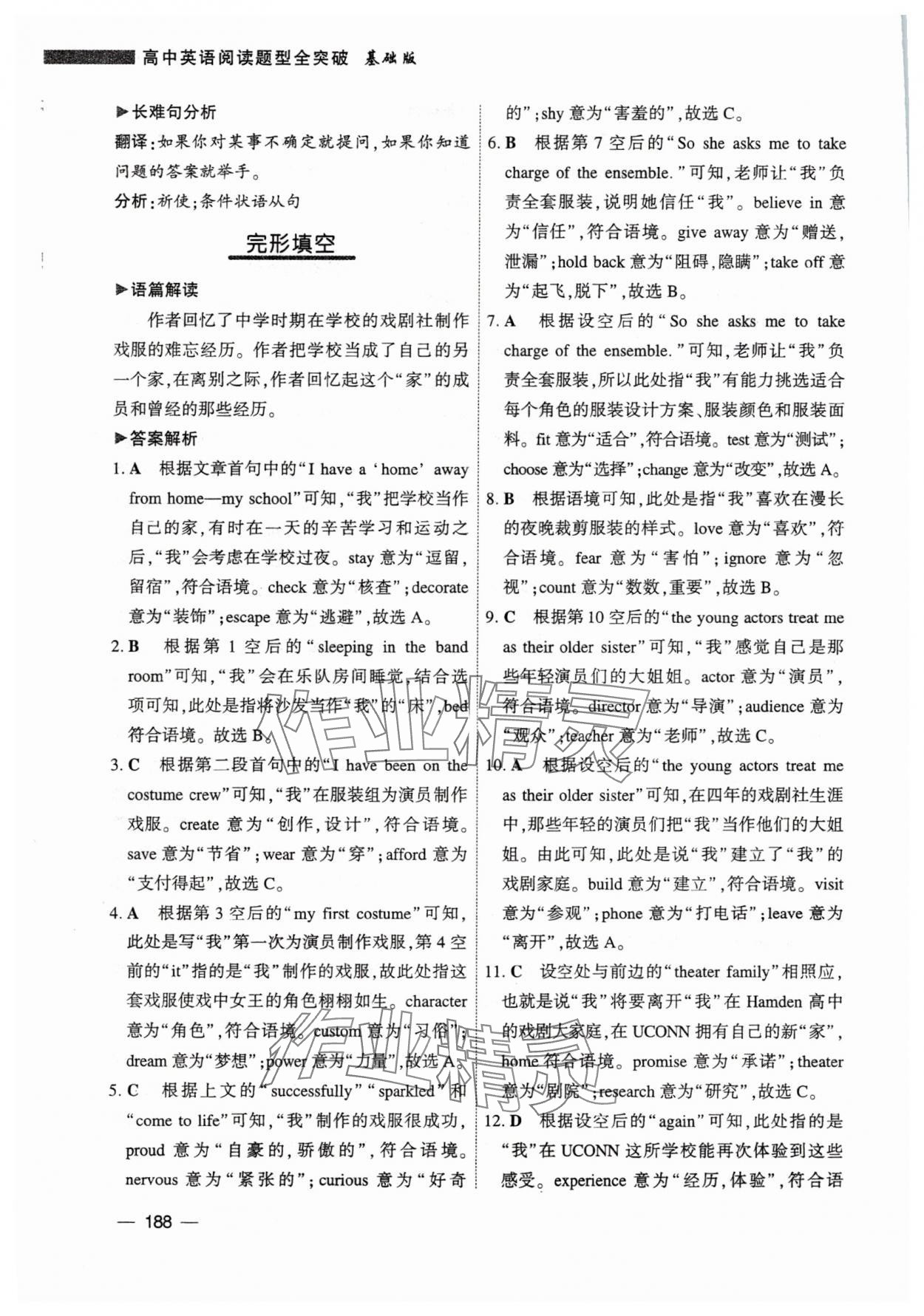 2025年高中英语阅读题型全突破基础版&nbsp;第4页