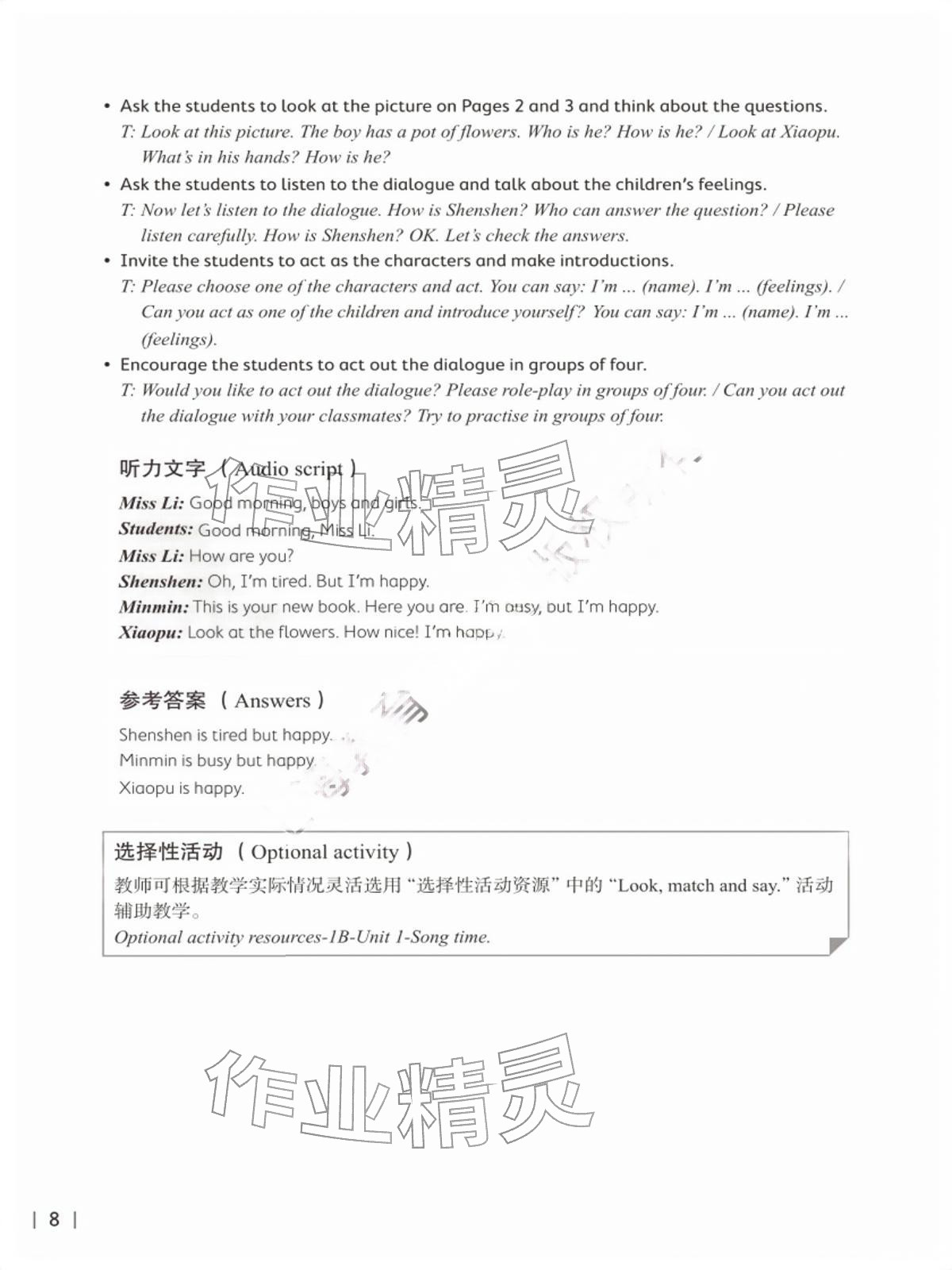2026年同步练习上海教育出版社一年级英语下册沪教版五四制&nbsp;参考答案第8页