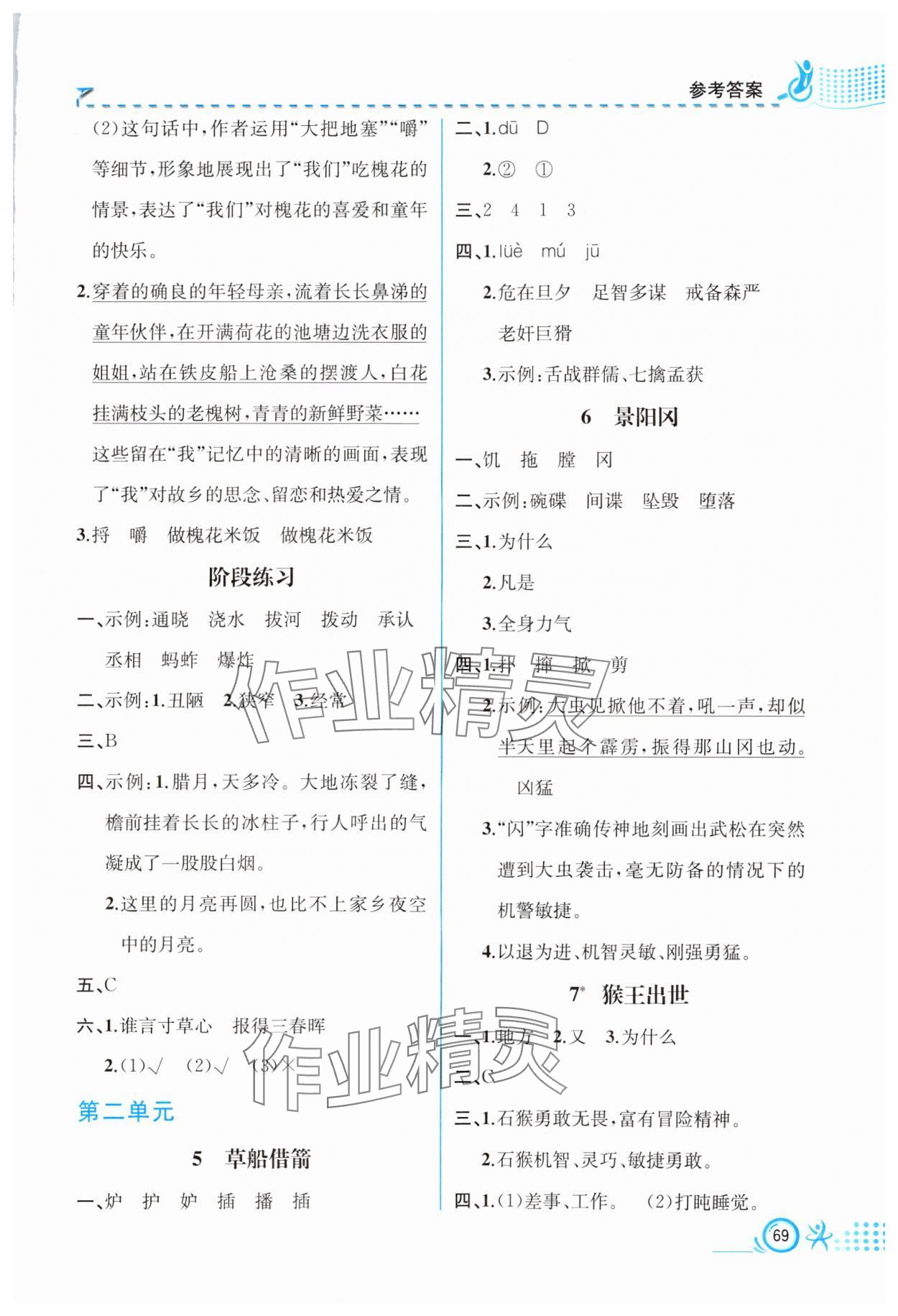 2024年人教金學典同步解析與測評五年級語文下冊人教版福建專版 第3頁