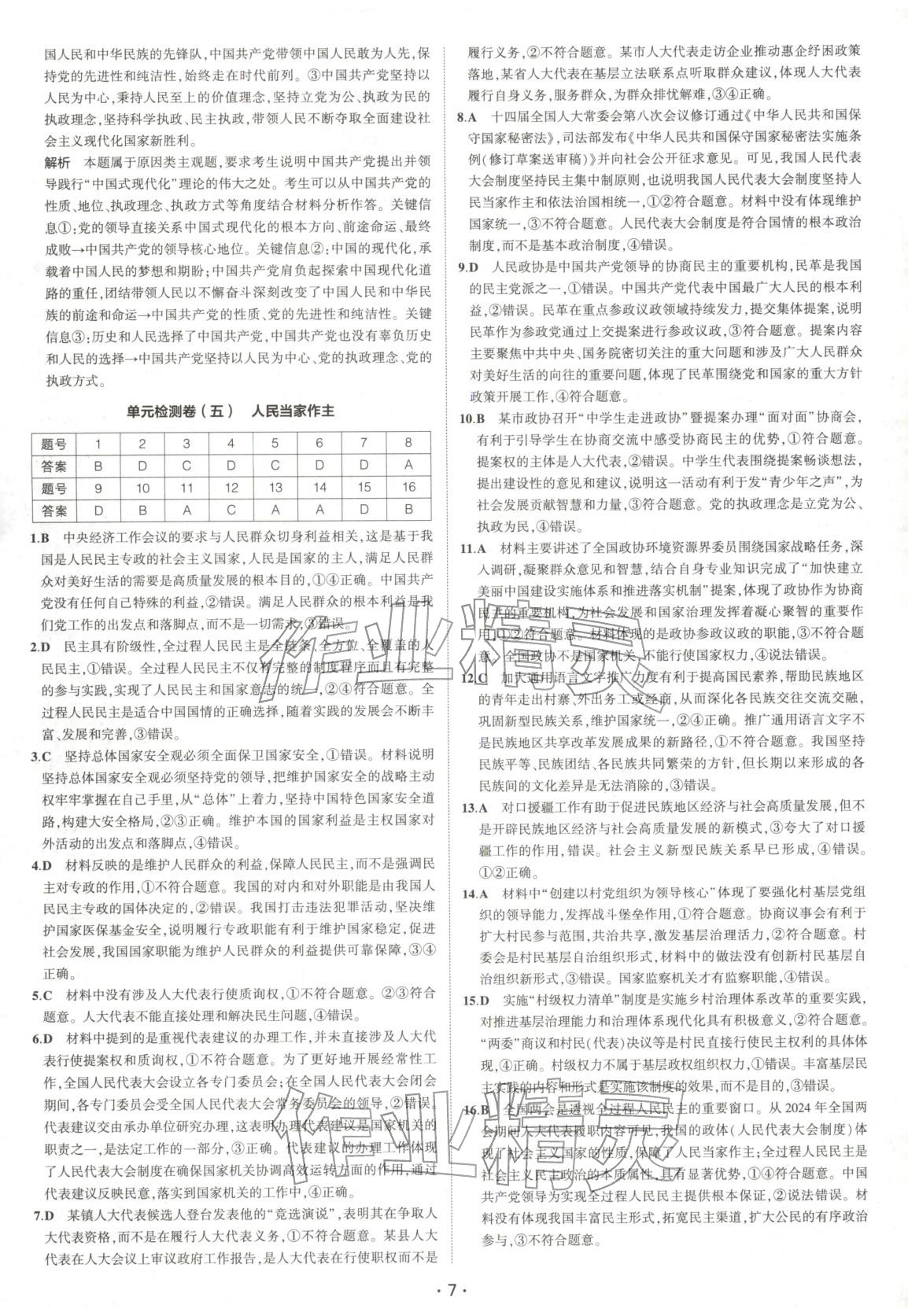 2026年3年高考2年模拟高考总复习全能通关卷道德与法治&nbsp;第7页