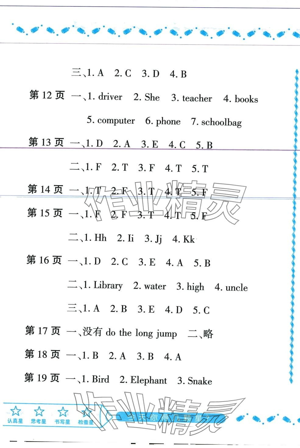 2024年陽光假日寒假三年級英語外研版 第3頁