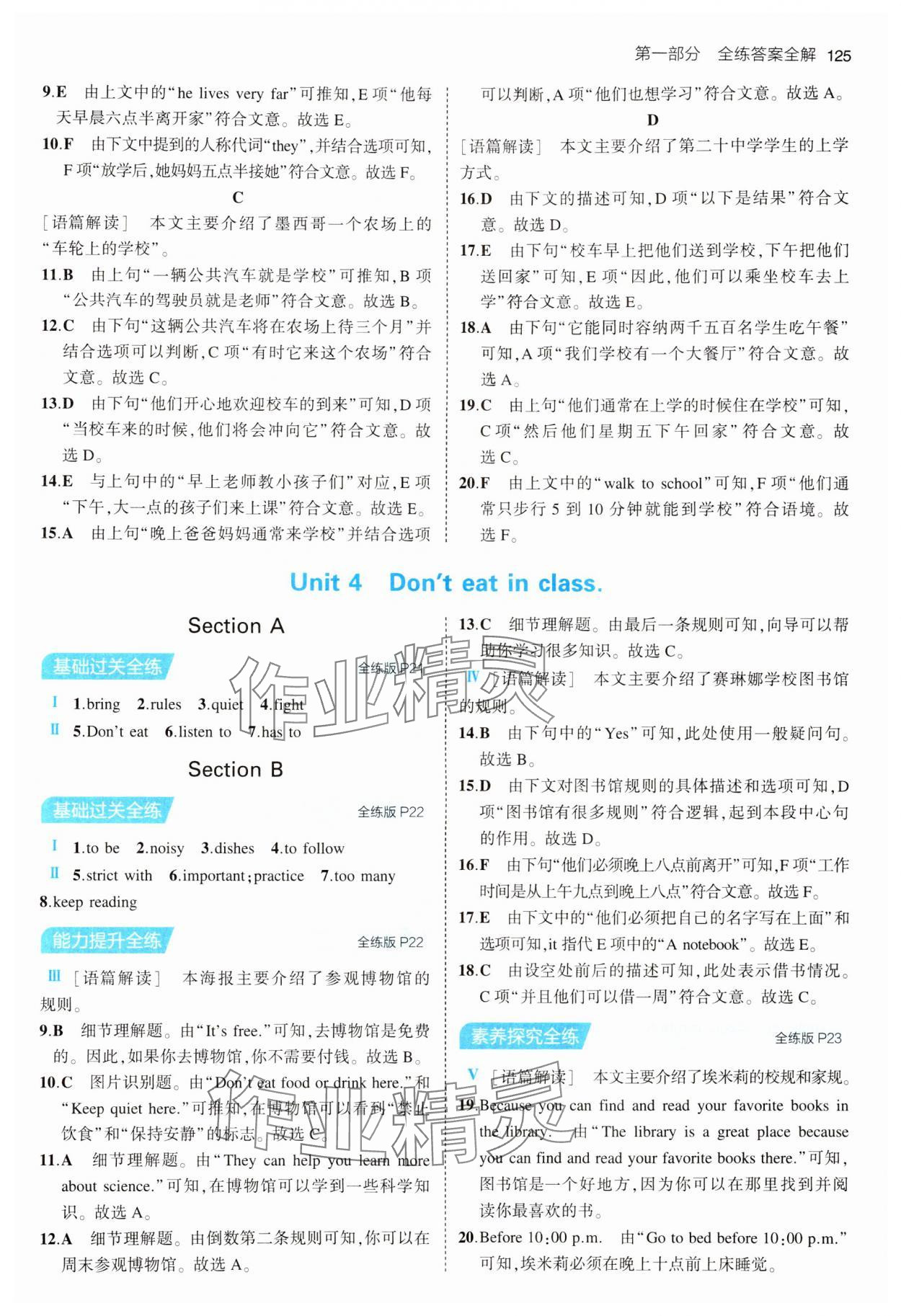 2024年5年中考3年模拟七年级英语下册人教版山西专版 第7页