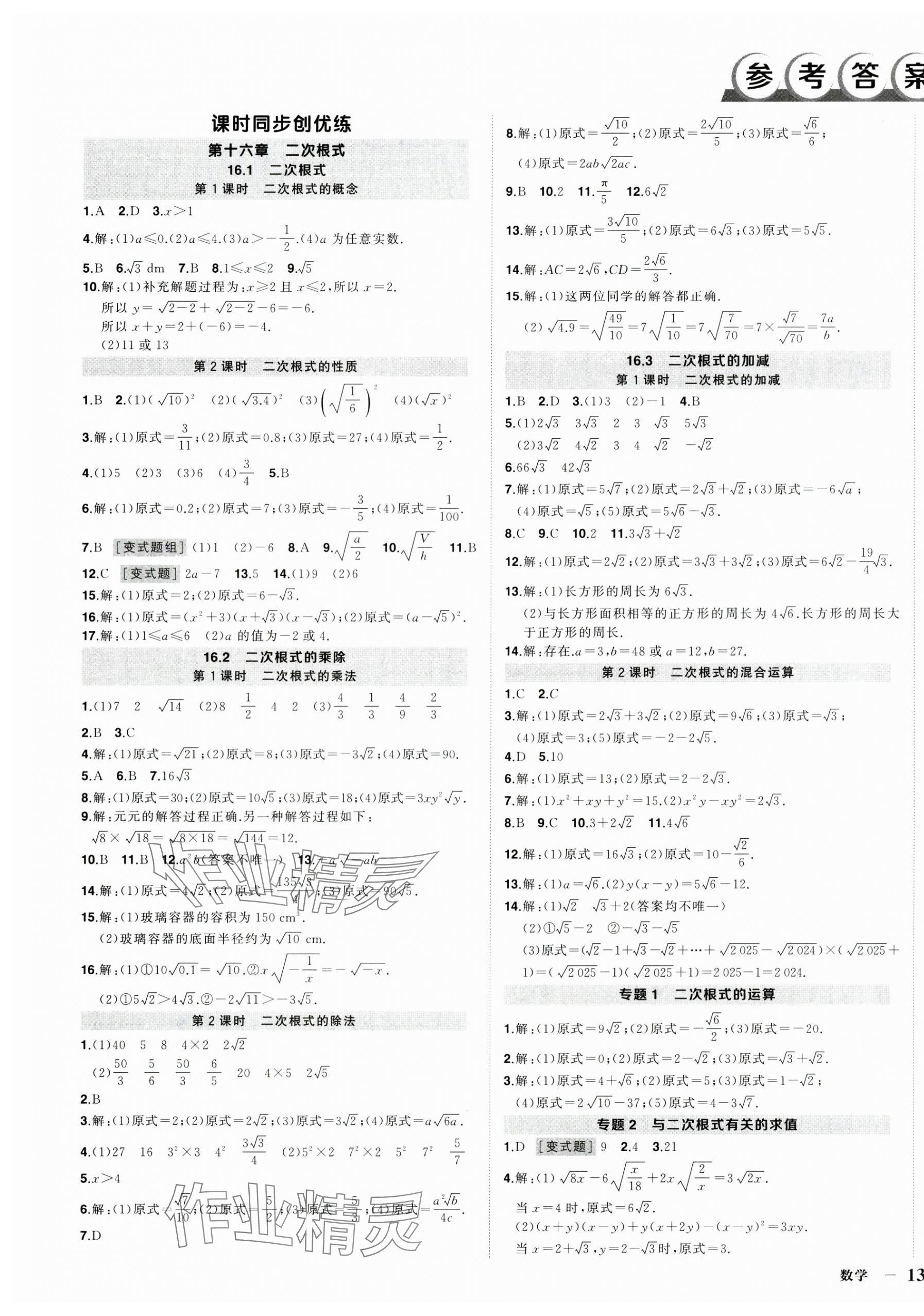 2025年状元成才路创优作业八年级数学下册人教版河南专版 第1页