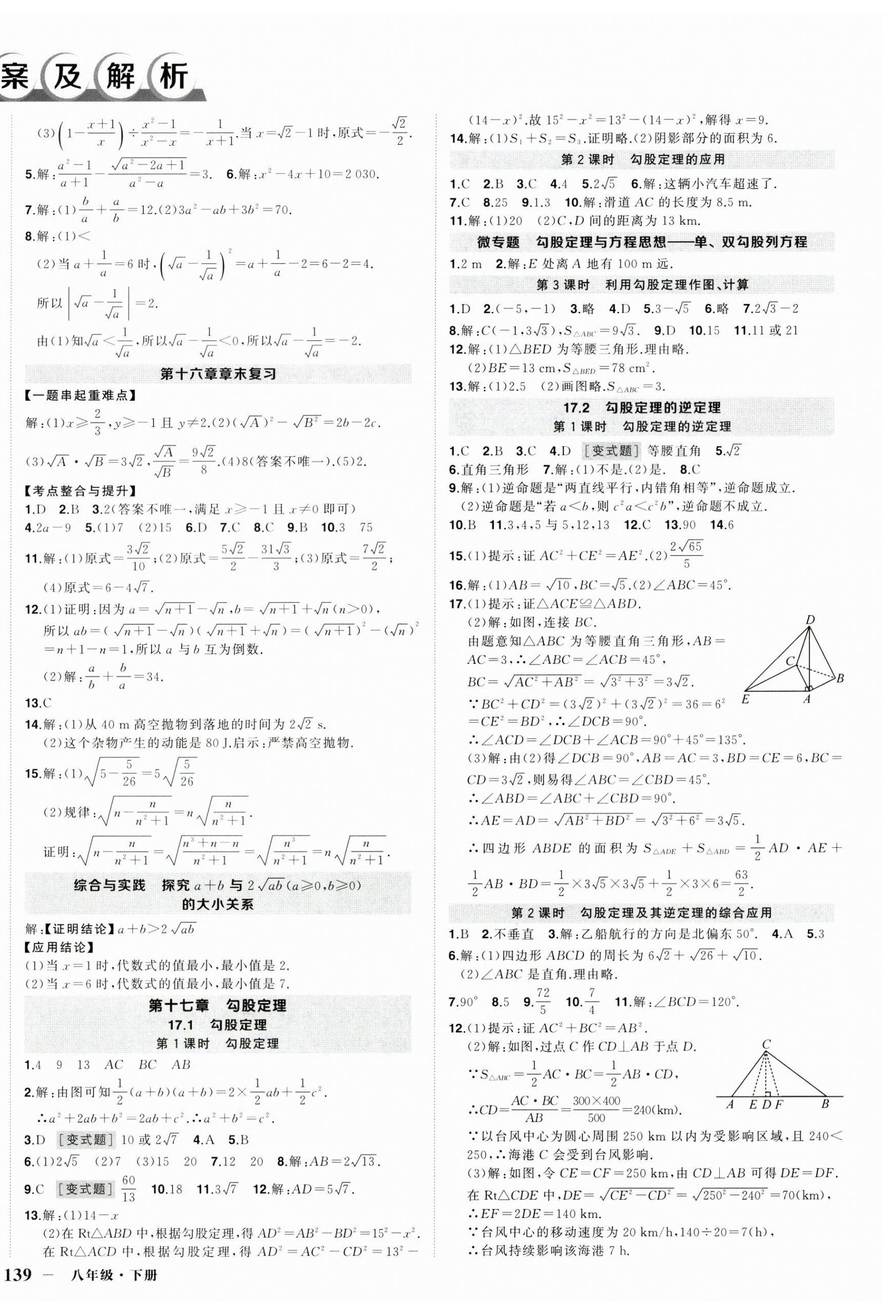 2025年状元成才路创优作业八年级数学下册人教版河南专版 第2页