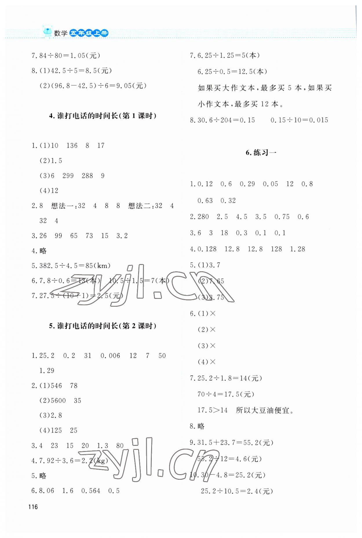 2023年課堂精練五年級(jí)數(shù)學(xué)上冊(cè)北師大版四川專版 第2頁(yè)