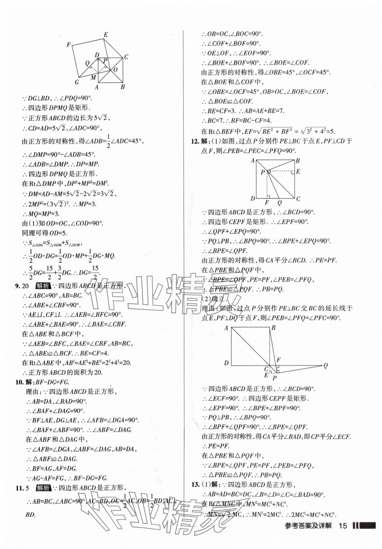 2024年名校作業(yè)九年級數(shù)學(xué)上冊北師大版山西專版 參考答案第15頁