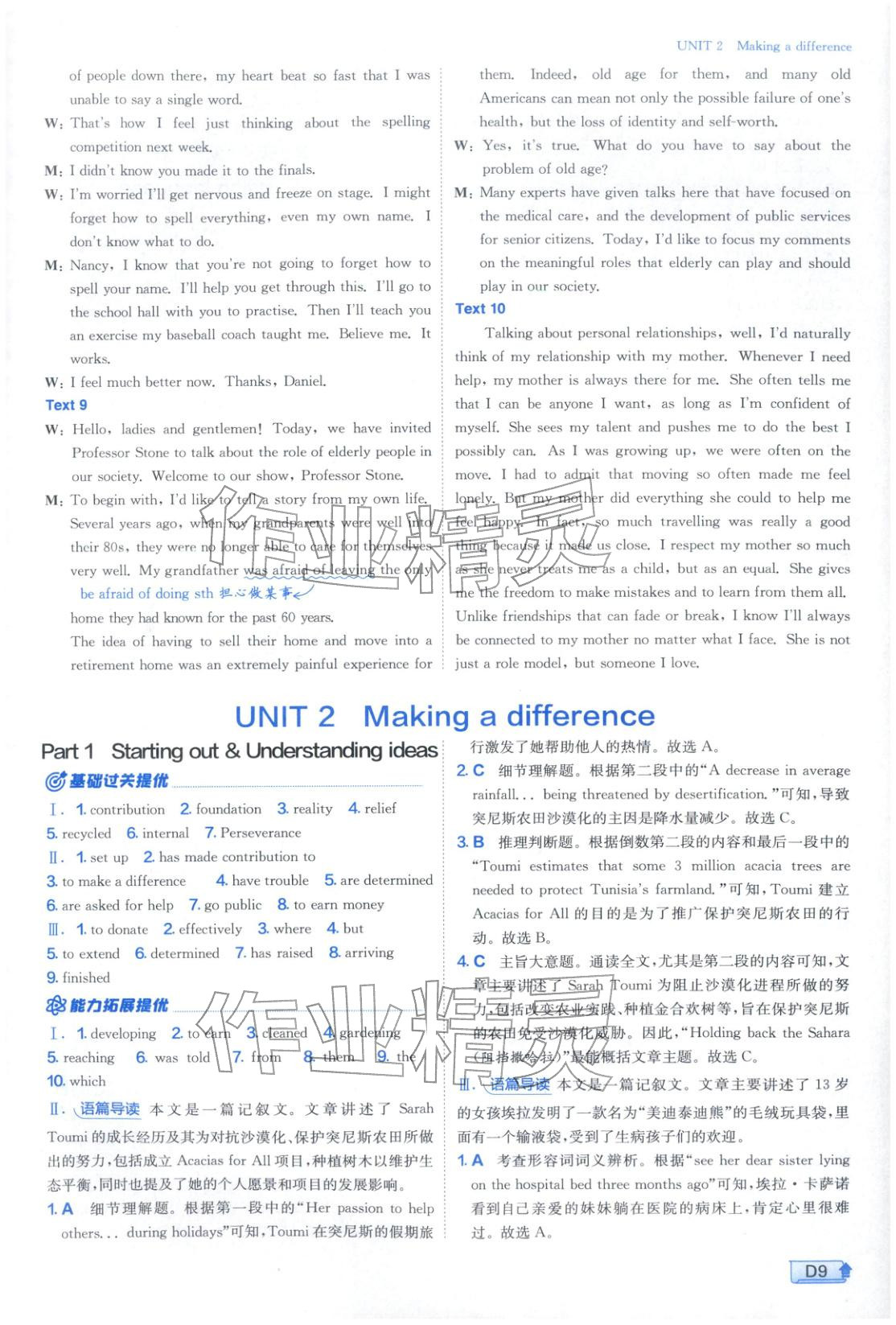 2026年實驗班提優(yōu)訓練高中英語必修第三冊外研版&nbsp;參考答案第9頁