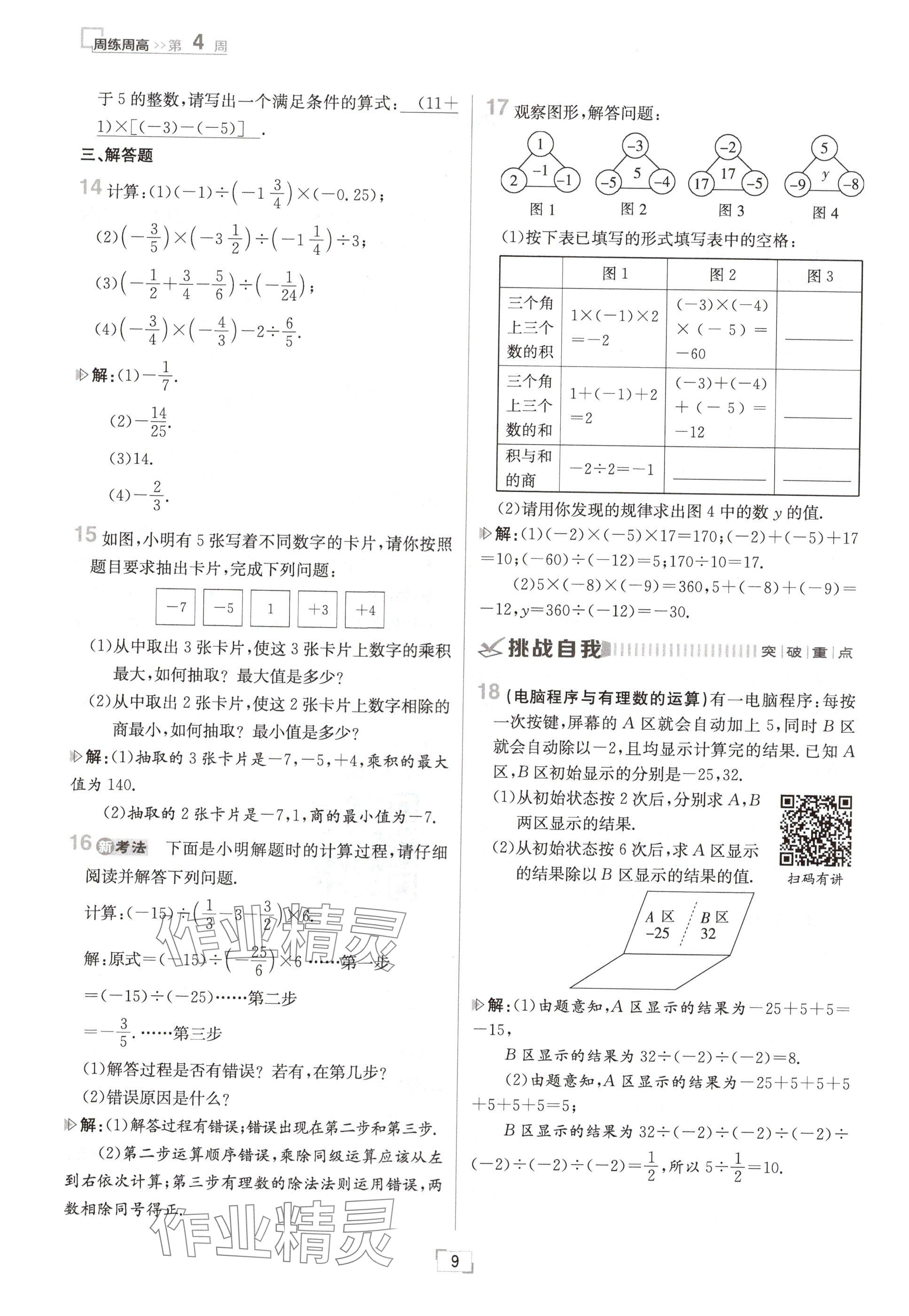 2024年日清周练七年级数学上册北师大版 参考答案第9页