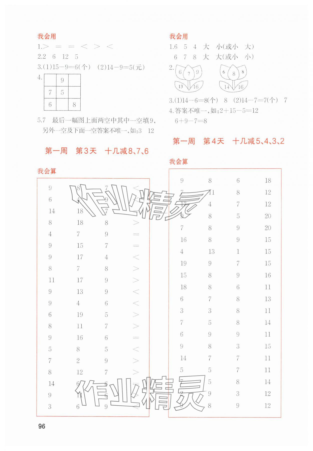 2024年知行合暑假衔接计算天天练一升二数学 参考答案第2页