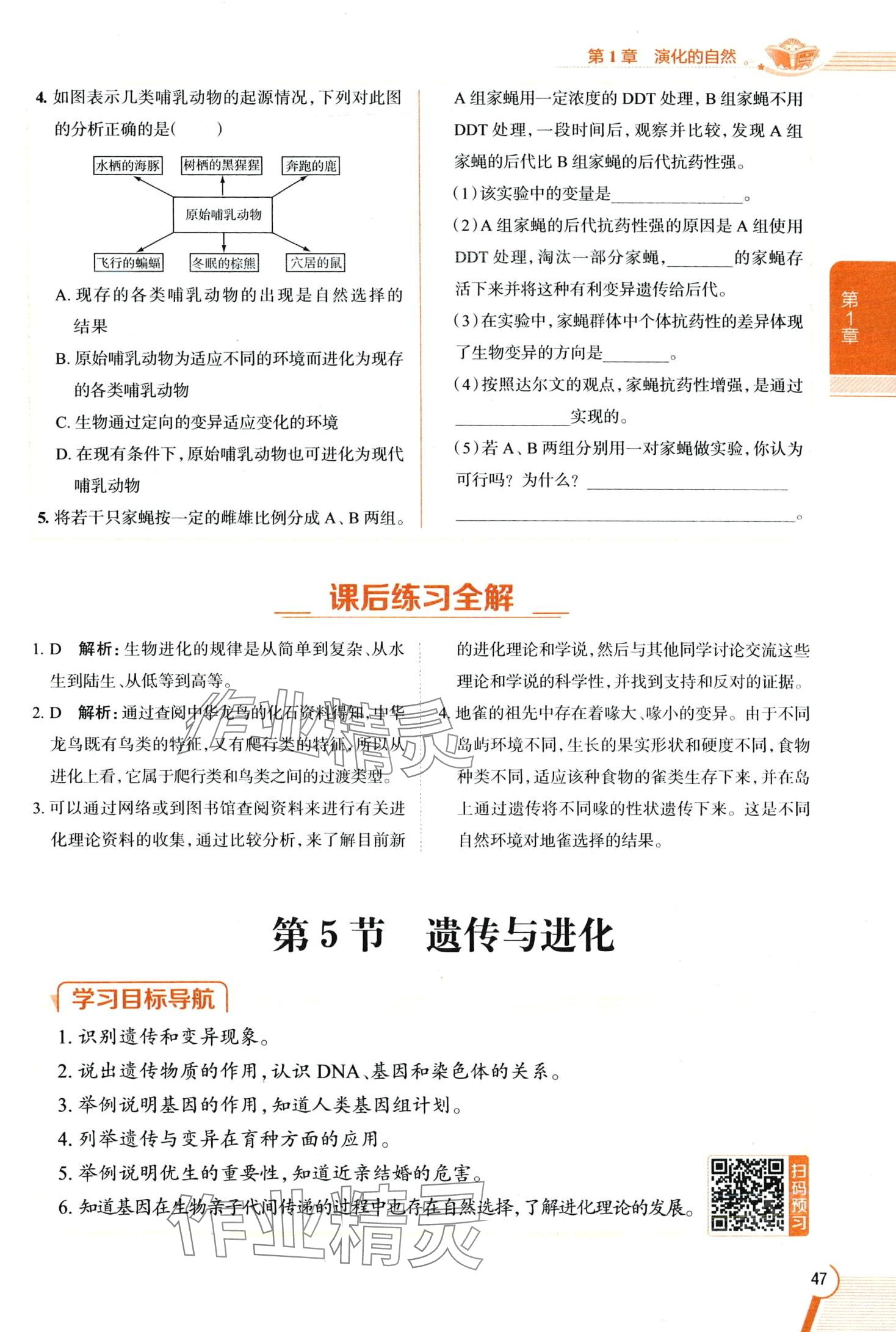 2024年教材全解九年級科學下冊浙教版 第47頁
