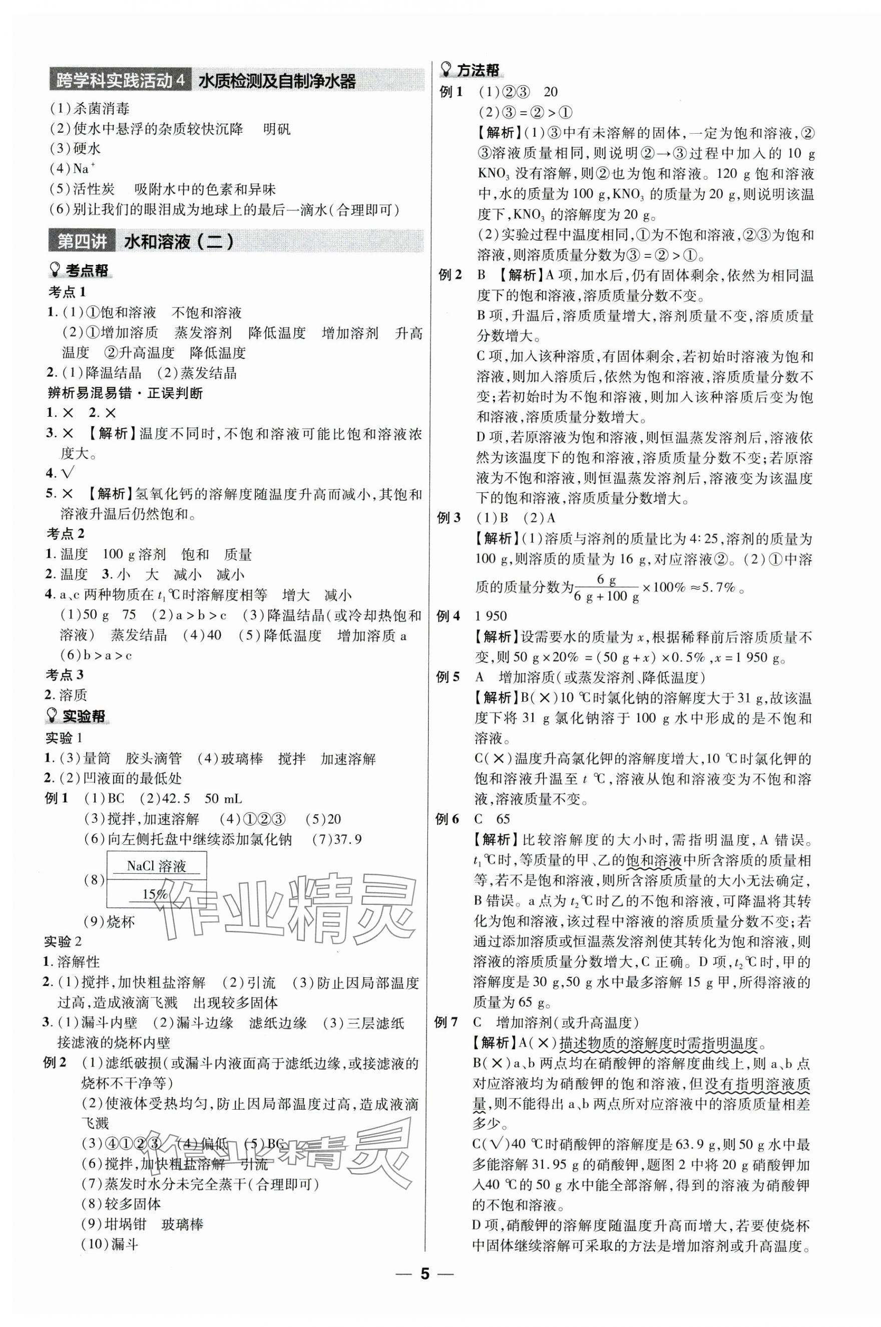2025年江西中考幫化學(xué) 第5頁(yè)