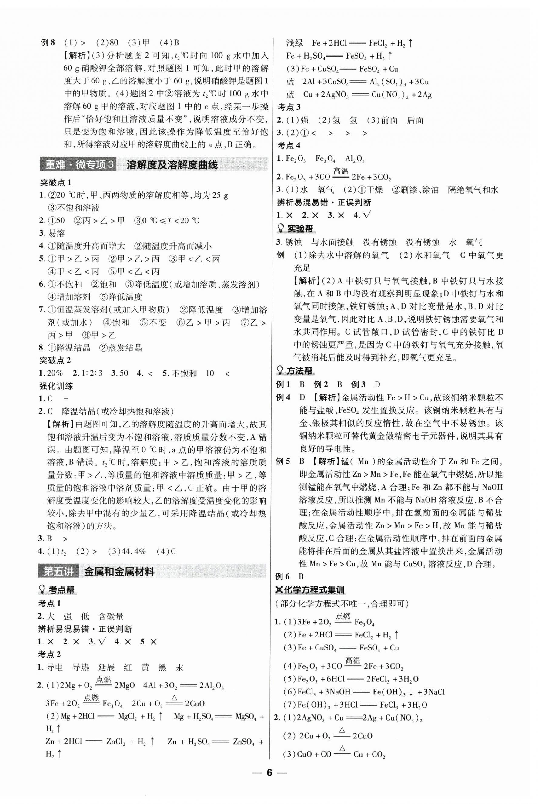 2025年江西中考幫化學(xué) 第6頁