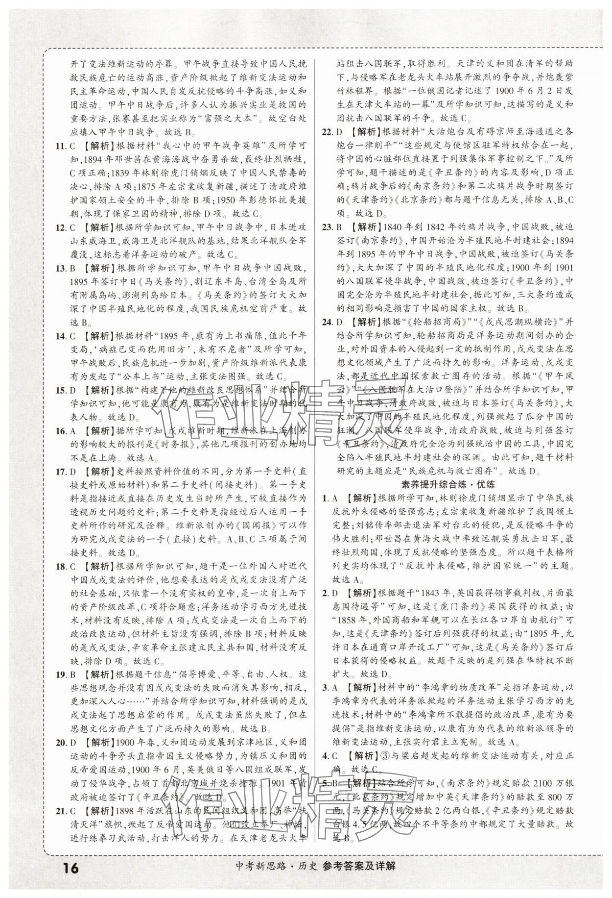 2025年中考新思路歷史天津專版 第16頁