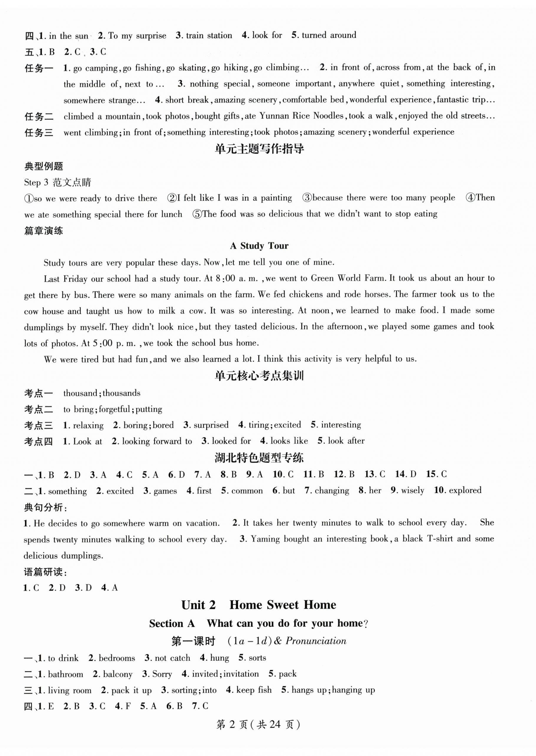 2025年名师测控八年级英语上册人教版湖北专版 第2页