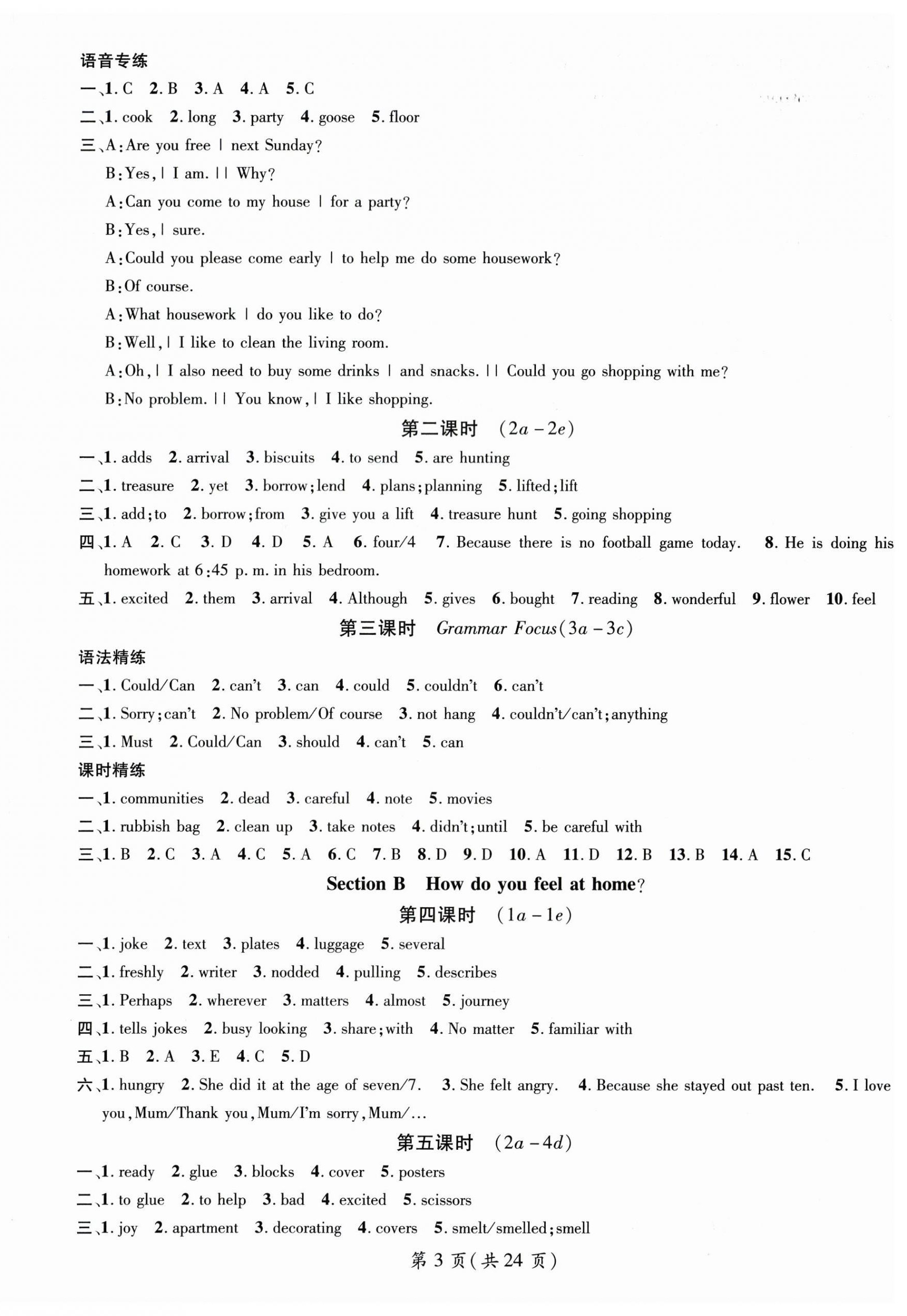 2025年名师测控八年级英语上册人教版湖北专版 第3页