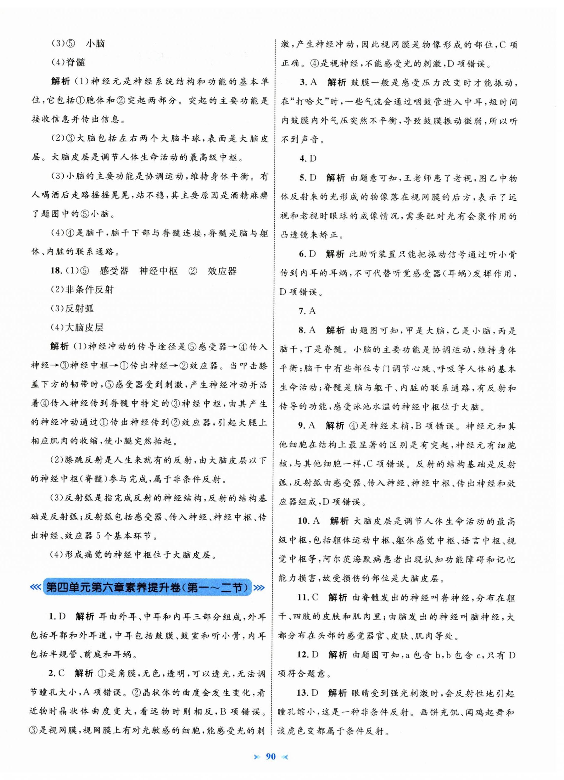 2025年学习目标与检测同步测试卷八年级生物上册人教版 第2页