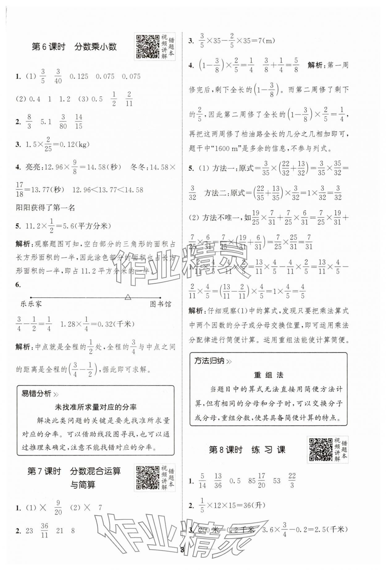 2024年拔尖特训六年级数学上册人教版 第3页