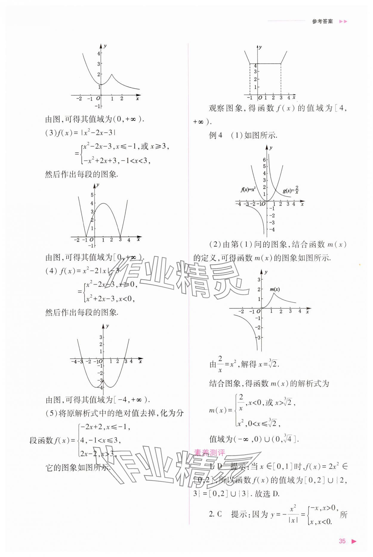 2023年普通高中新課程同步練習(xí)冊高中數(shù)學(xué)必修1人教版 參考答案第35頁