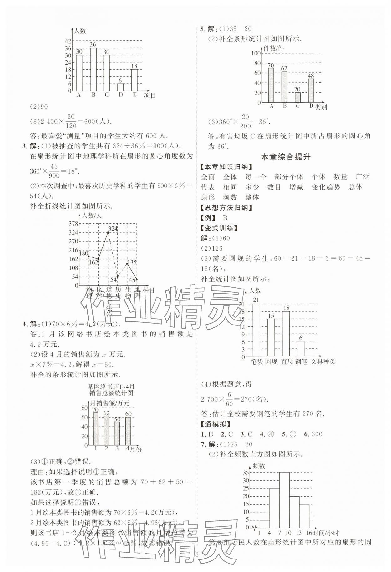 2025年優(yōu)加學(xué)案課時(shí)通七年級(jí)數(shù)學(xué)下冊(cè)青島版 第3頁(yè)