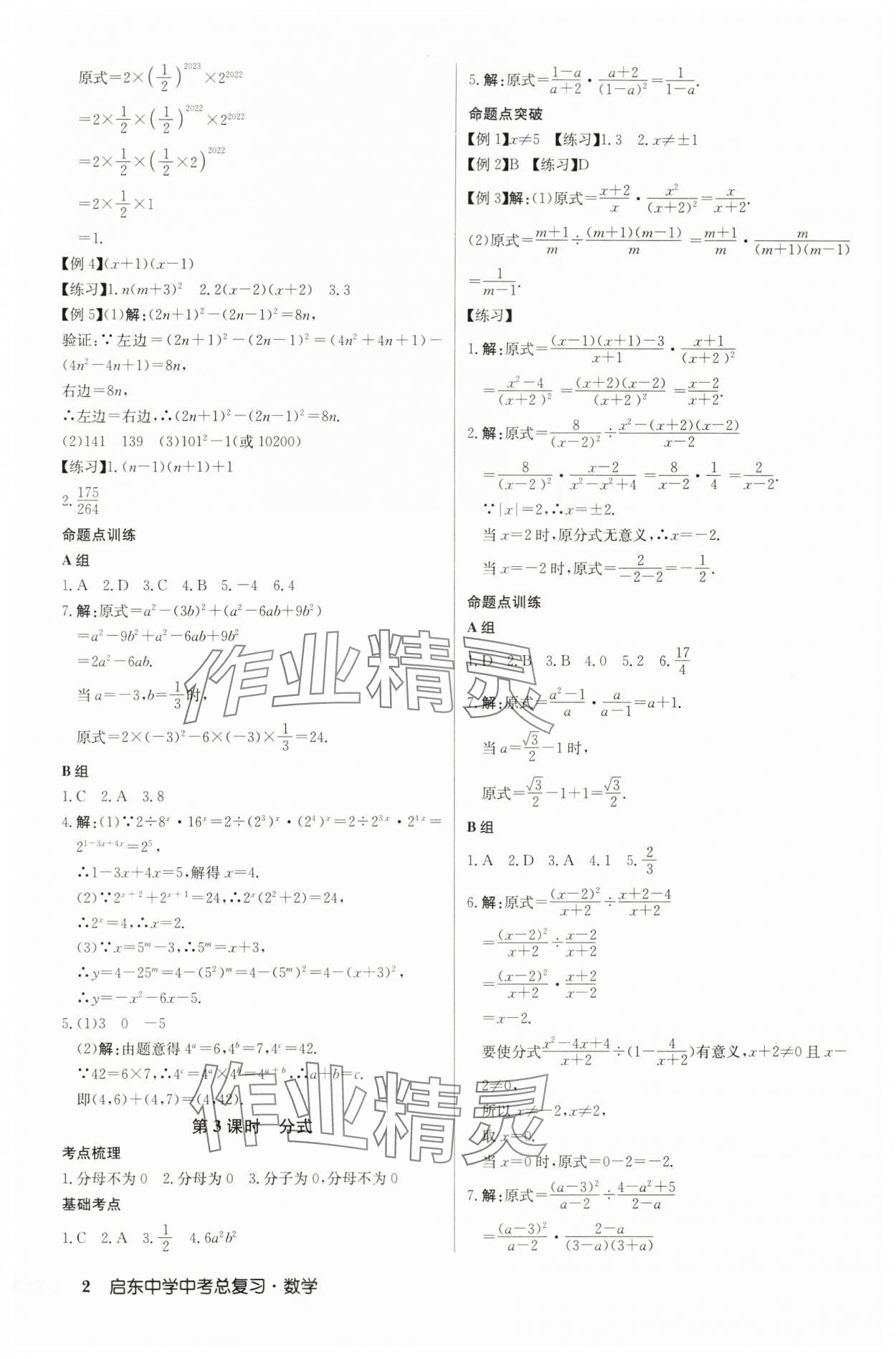 2024年啟東中學(xué)中考總復(fù)習(xí)數(shù)學(xué)徐州專版 第2頁