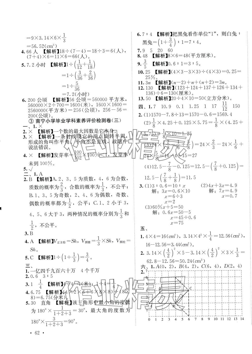 2024年考必勝小升初名校真題匯編六年級數(shù)學(xué)通用版廣西專版 第3頁