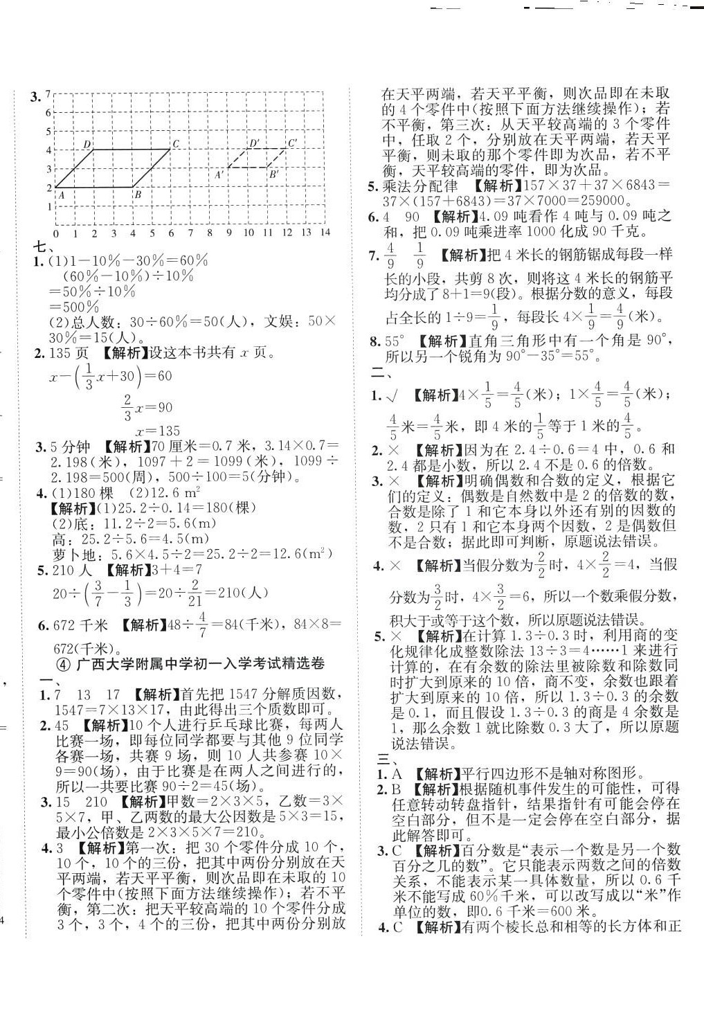 2024年考必勝小升初名校真題匯編六年級(jí)數(shù)學(xué)通用版廣西專版 第4頁