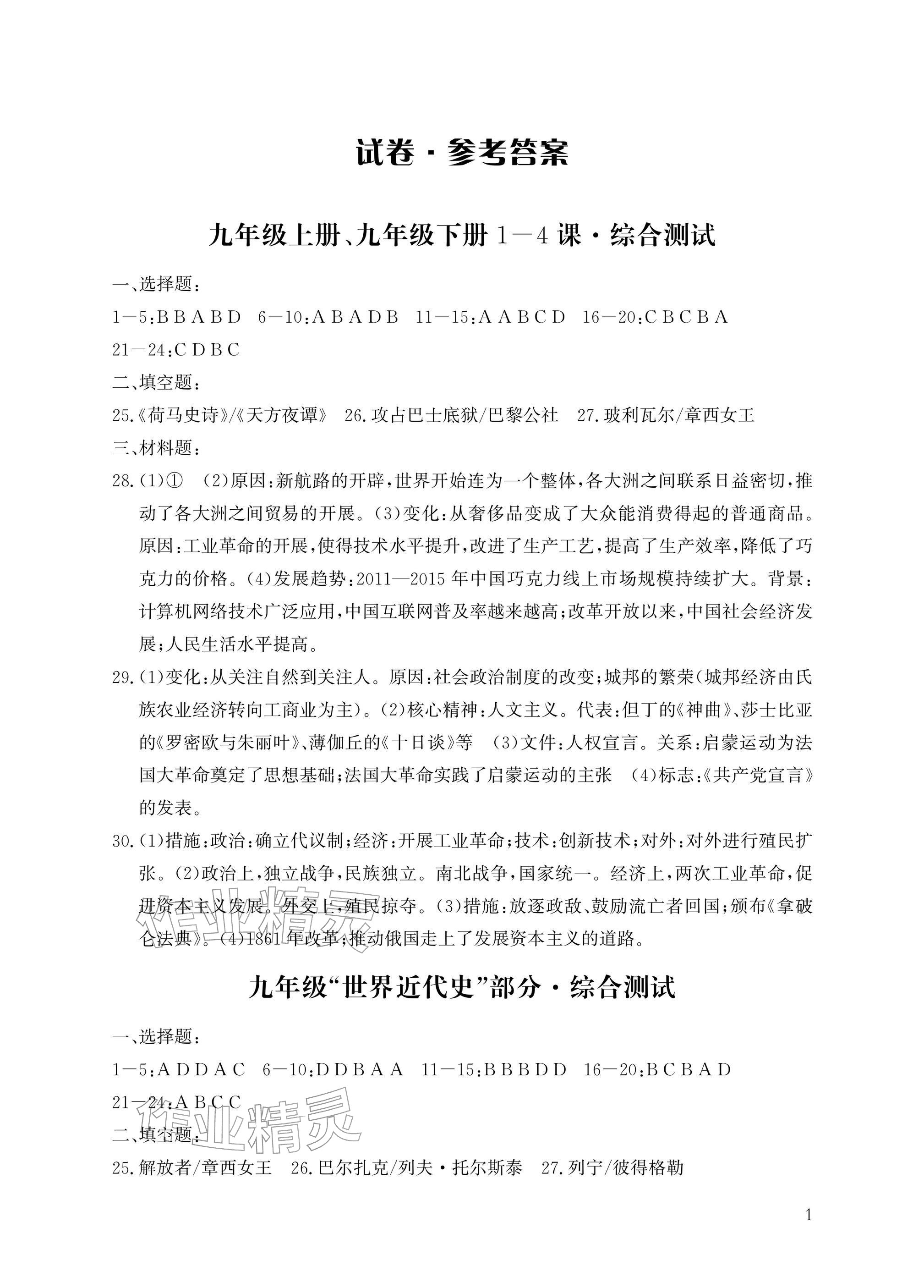 2026年瞄准中考历史&nbsp;参考答案第7页